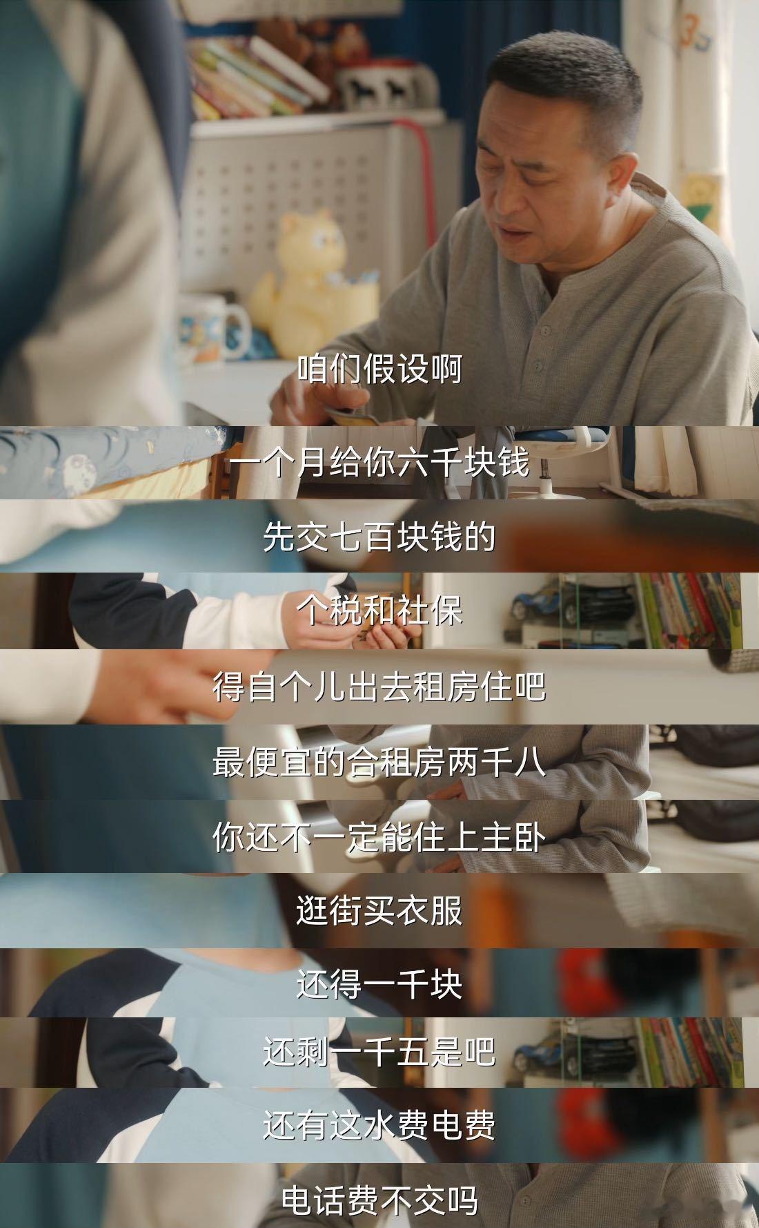 这哪里是剧情 明明是我的账单刘向上算工资的那段，简直是我的月度总结！我看完瞬间觉