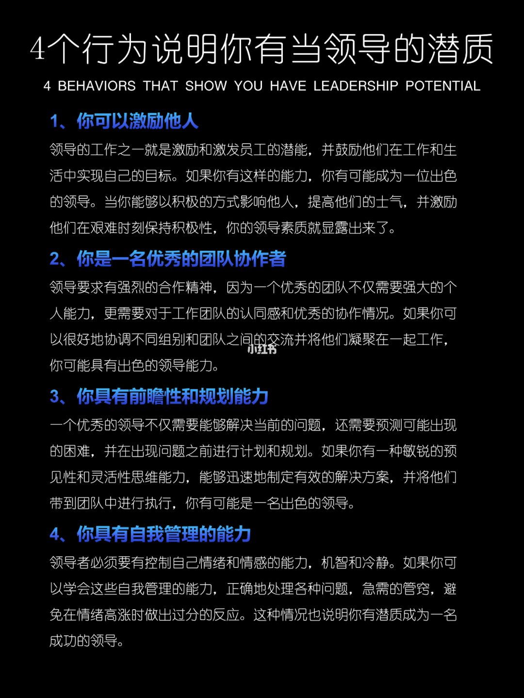 4个行为，说明你有当领导的潜质❗