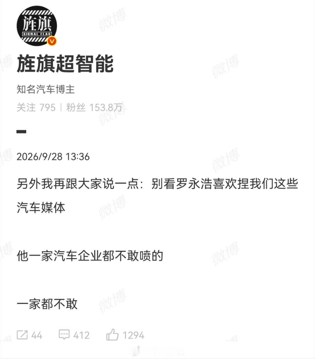 罗永浩评价旌旗超智能草老师说的挺对，好像是没见过罗永浩喷过车企。反而是罗永浩上来