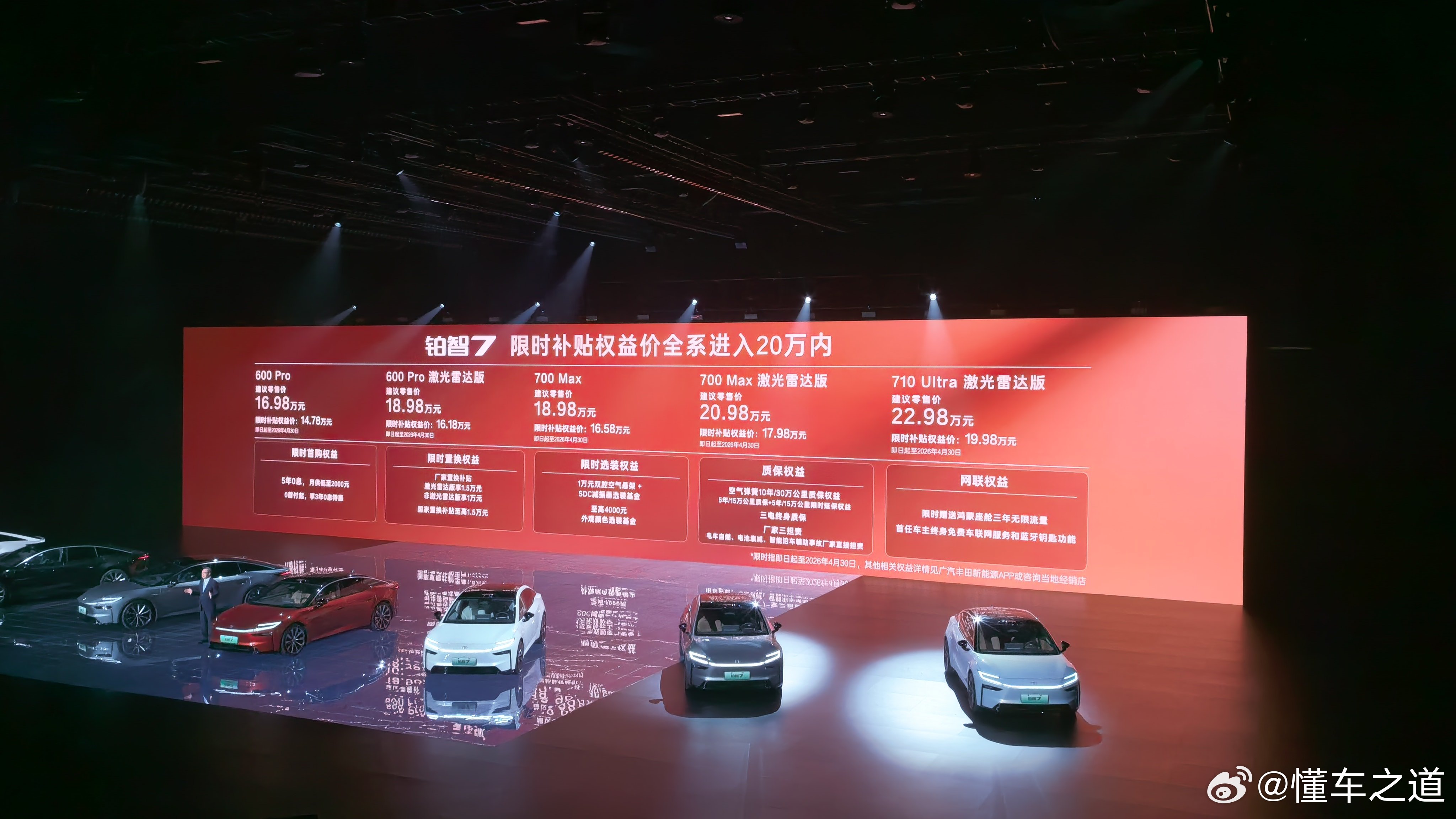 懂车之道讯 广汽丰田铂智7 限时14.78万元起，官方售价:16.98万～22.