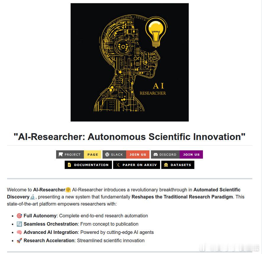 AI-Researcher：革新科研自动化的全流程智能平台• 支持两种用户输入模