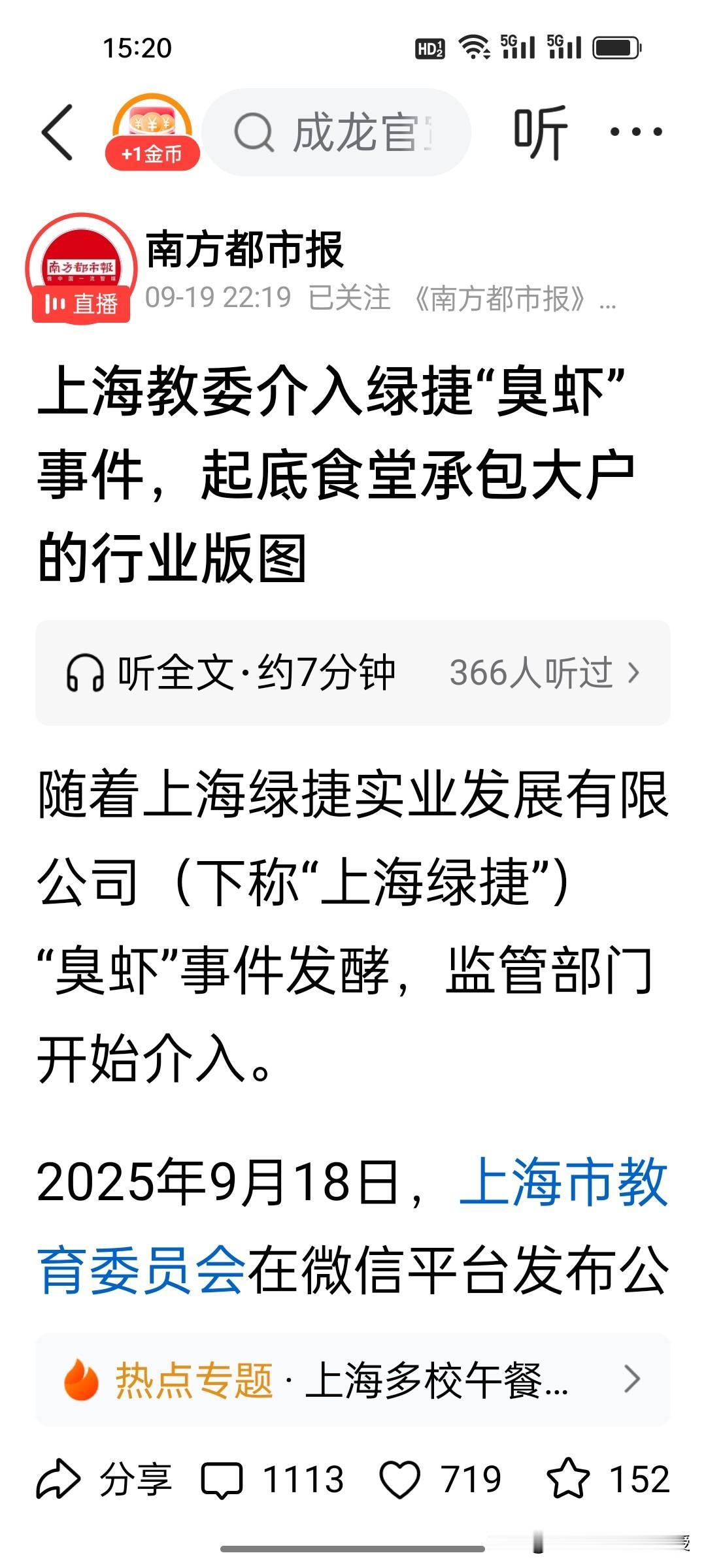 《南方都市报》记者把绿捷公司查了个明明白白!不得不佩服《南方都市报》的记者，确实