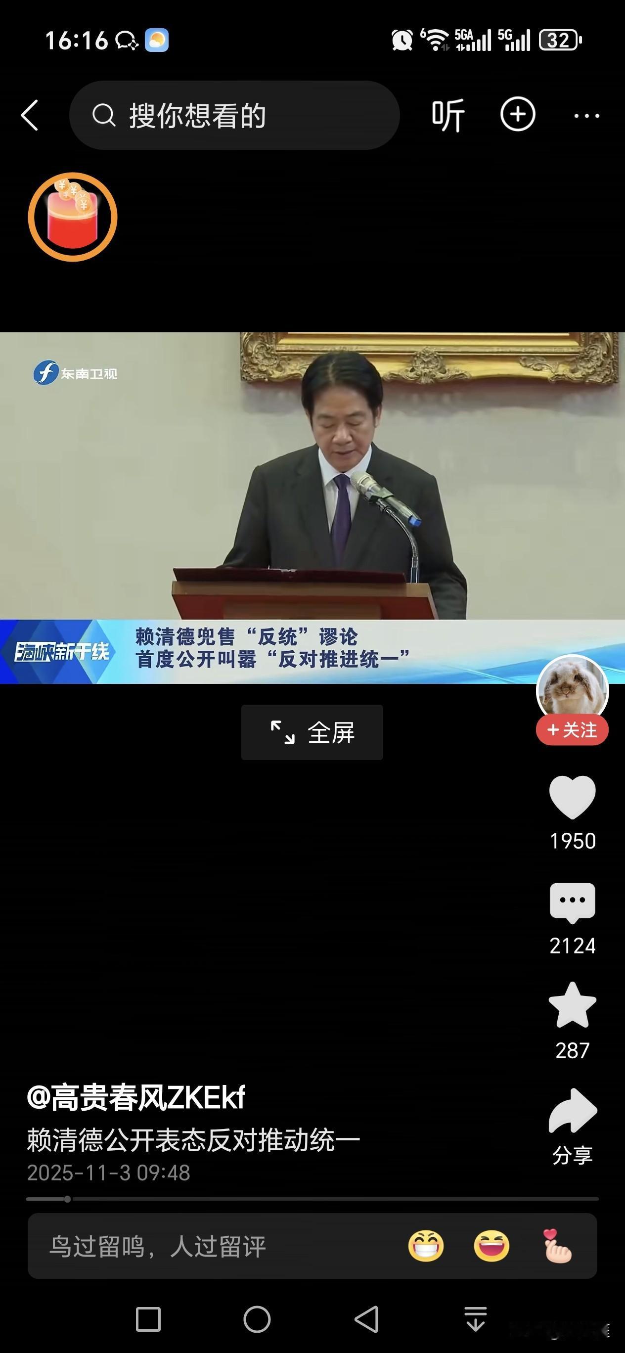 赖清德直接不装了，摊牌了，首次公开叫嚣反对推进统一！！！
台湾是中国自古以来的领