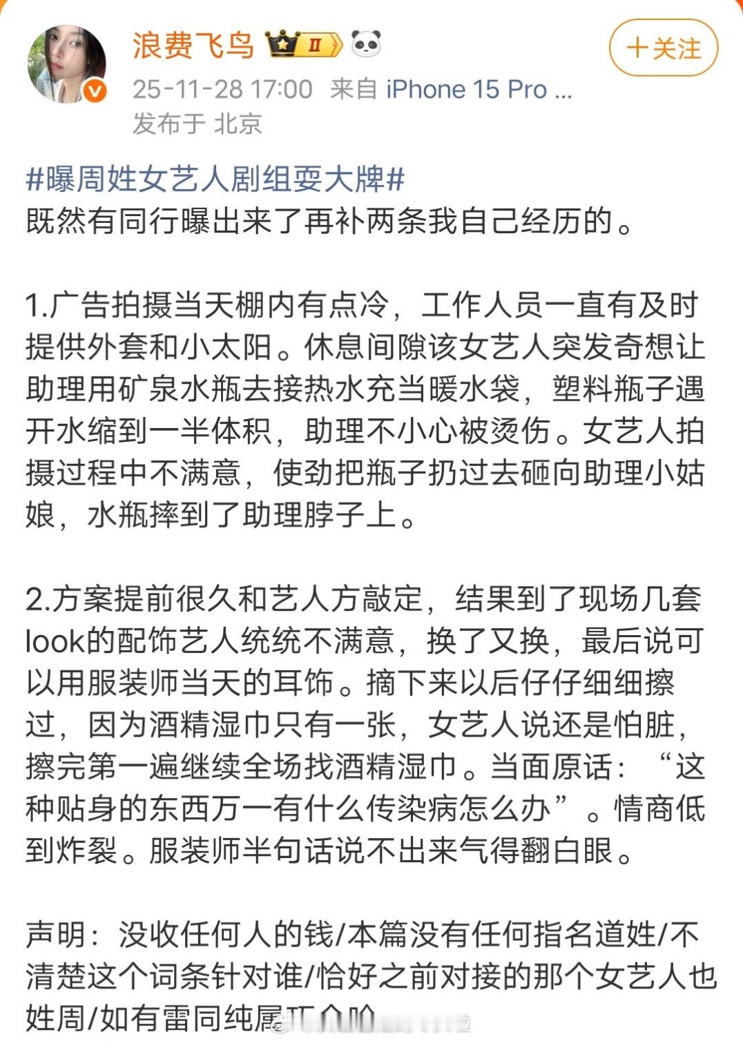 又有人出来捶周姓女艺人了，把装满热水的矿泉水瓶砸向助理小姑娘，水瓶摔到了助理脖子