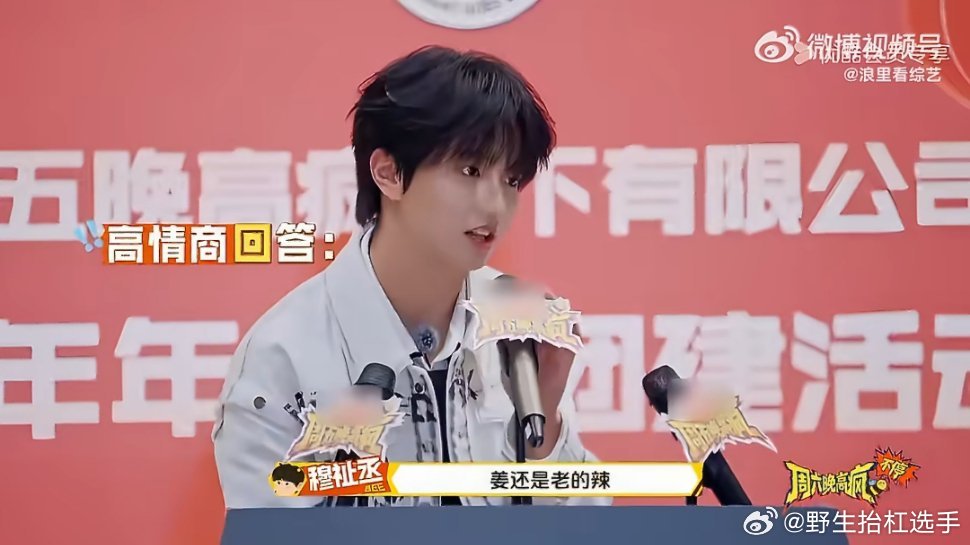 穆祉丞把王传君夸美了哎呀，这个穆祉丞情商太高了，说王传君姜还是老的辣，年轻人会变