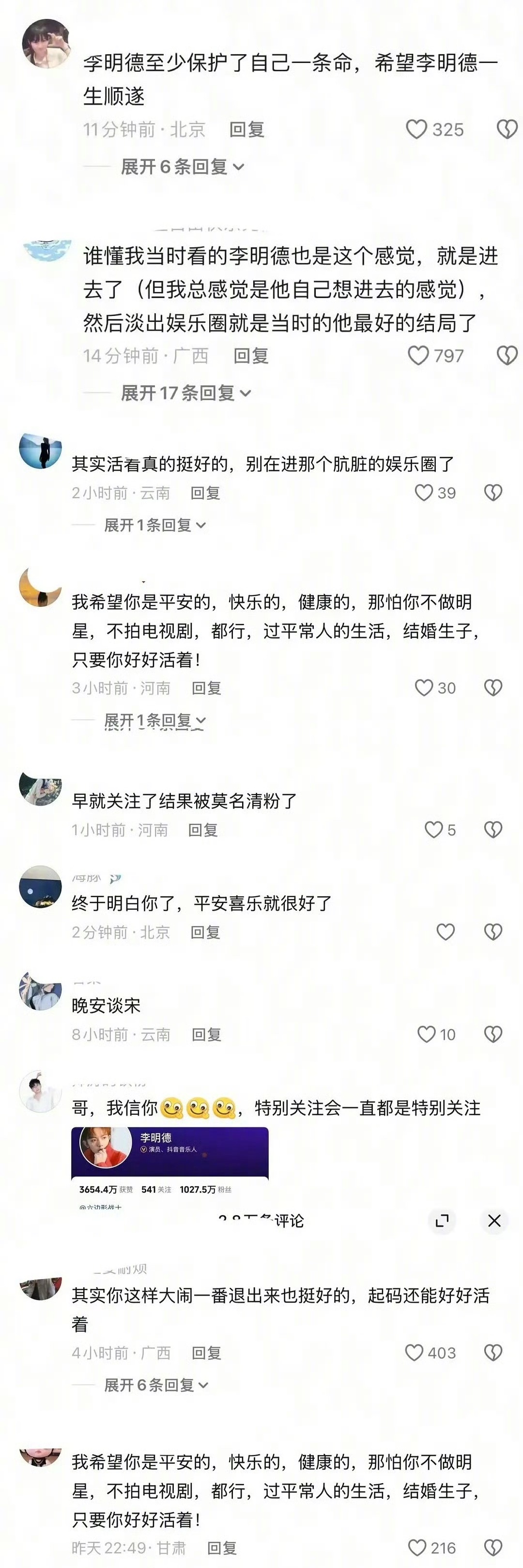 李明德评论区，这么多人心疼法制咖吗？ ​​​