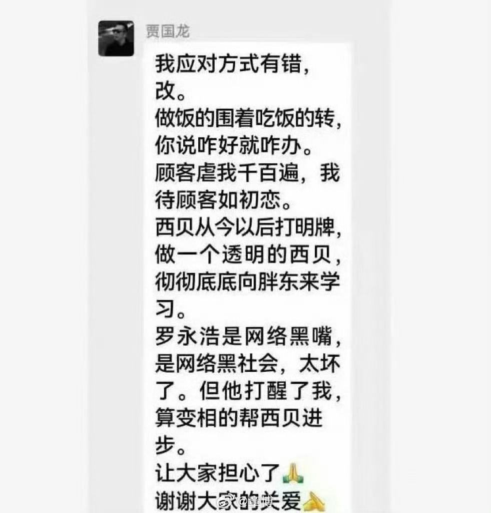 贾国龙称西贝今后将打明牌这个老板也太轴了，这个朋友圈也是一股盛气凌人的感觉。仿佛