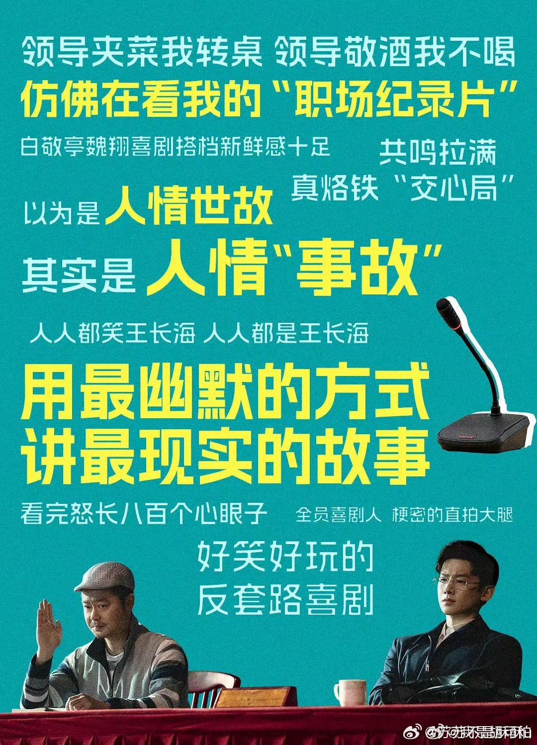 白敬亭新片最解气最爽的一击看完《特立独行》狠狠共情！耿直青年撞进满是潜规则的人情
