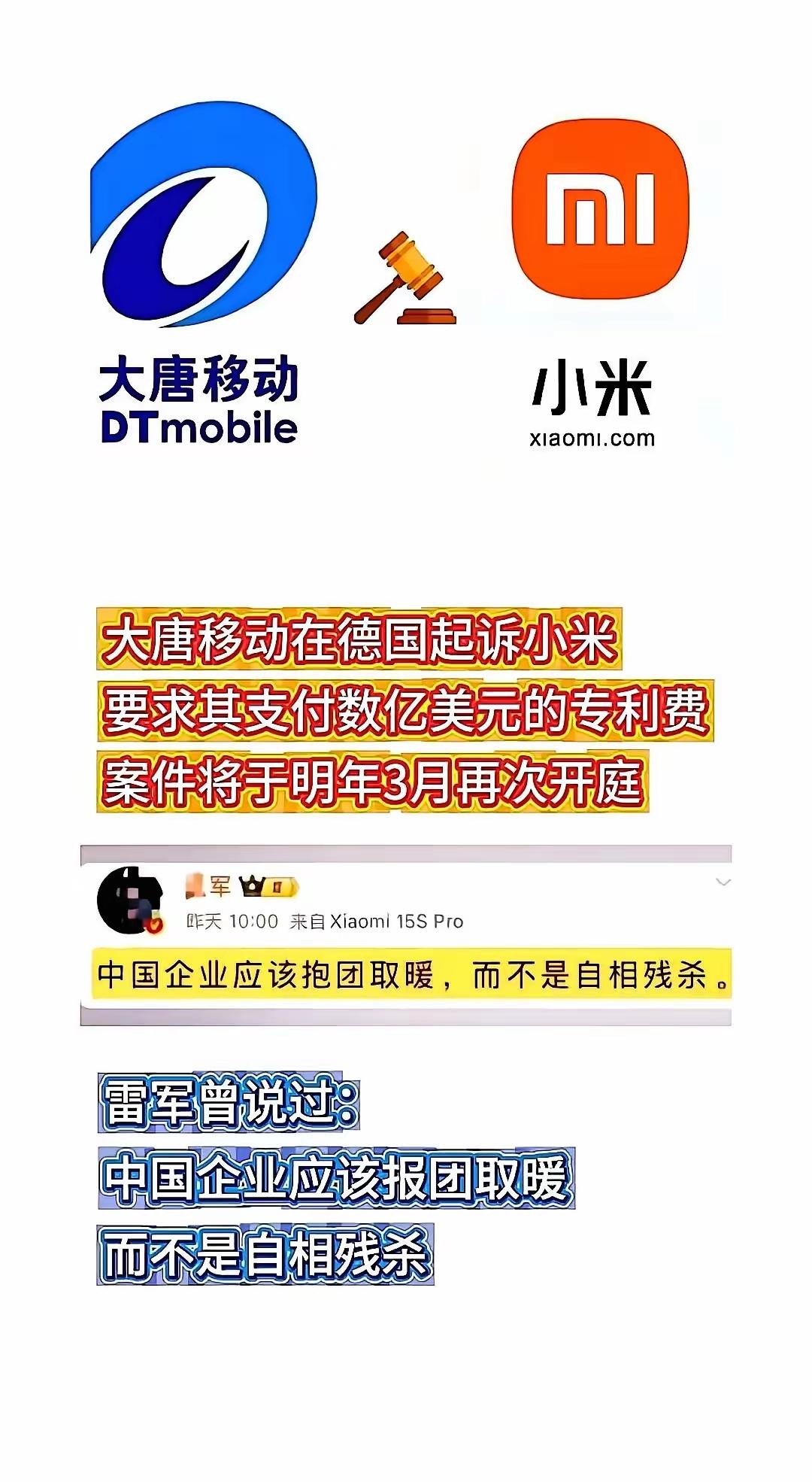 “中国企业要抱团取暖，不要自相残杀。”
这话从雷总嘴里说出来，我第一反应是，嗯？