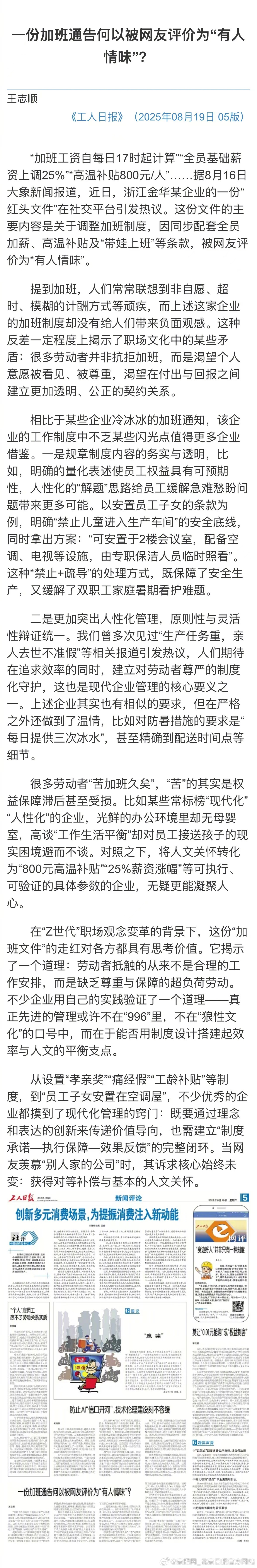 #劳动者不抗拒合理加班#【一份加班通告何以被网友评价为“有人情味”？】#加班需要