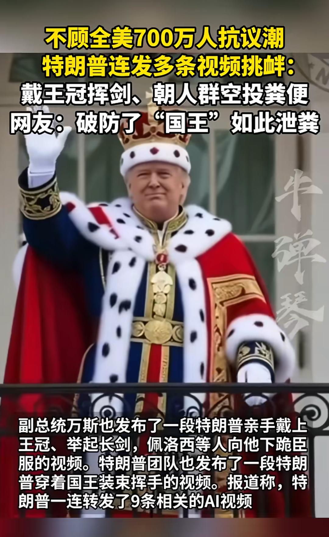 当地时间10月18日，美国多地爆发“不要国王”抗议活动，据说有近700万人参与，