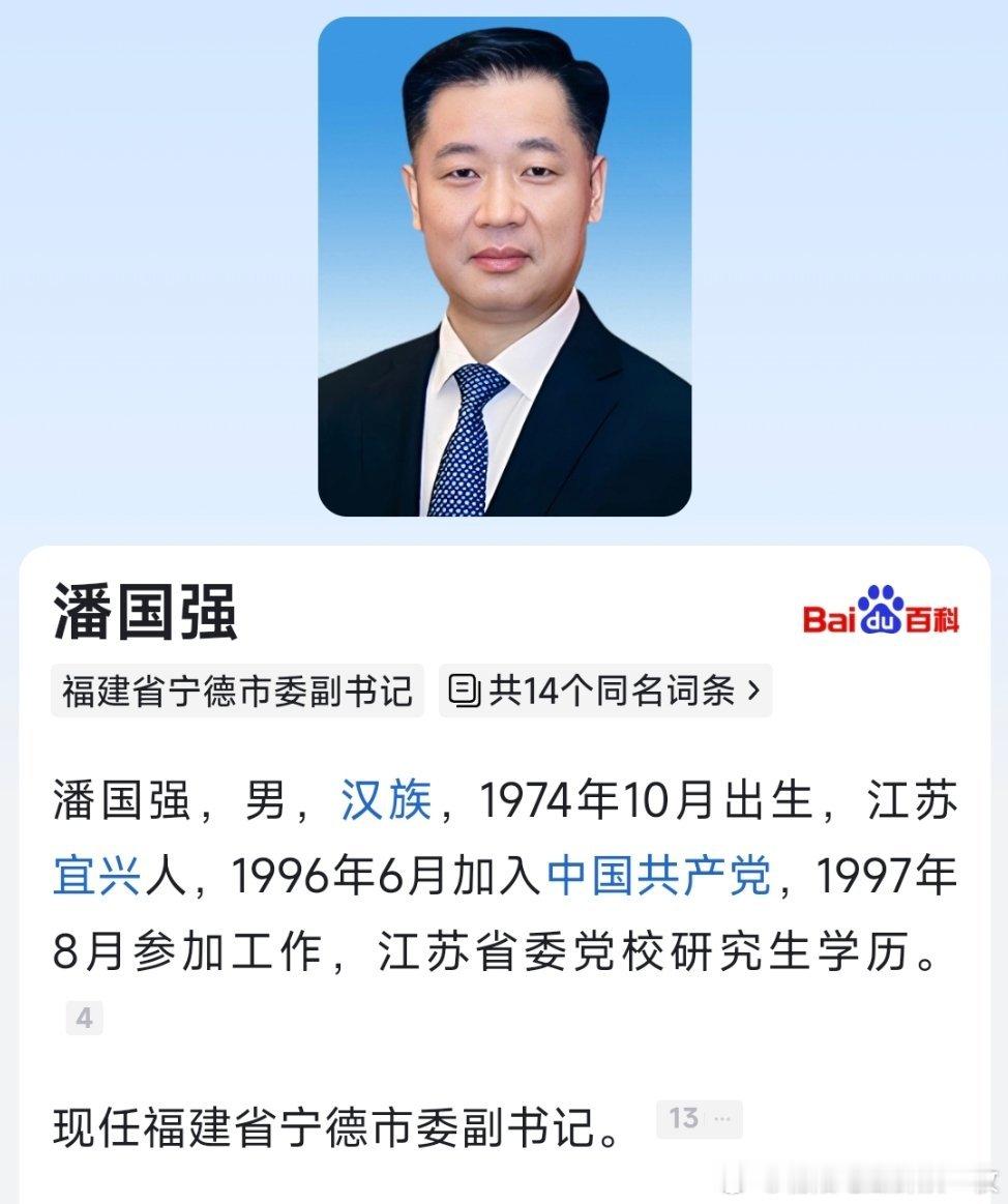 潘国强任宁德市委副书记。 ​​​