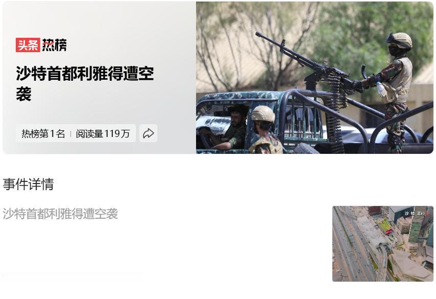 说个扎心的：沙特花1100亿美元向美国买的"安全保险"，今天凌晨又爆仓了——利雅