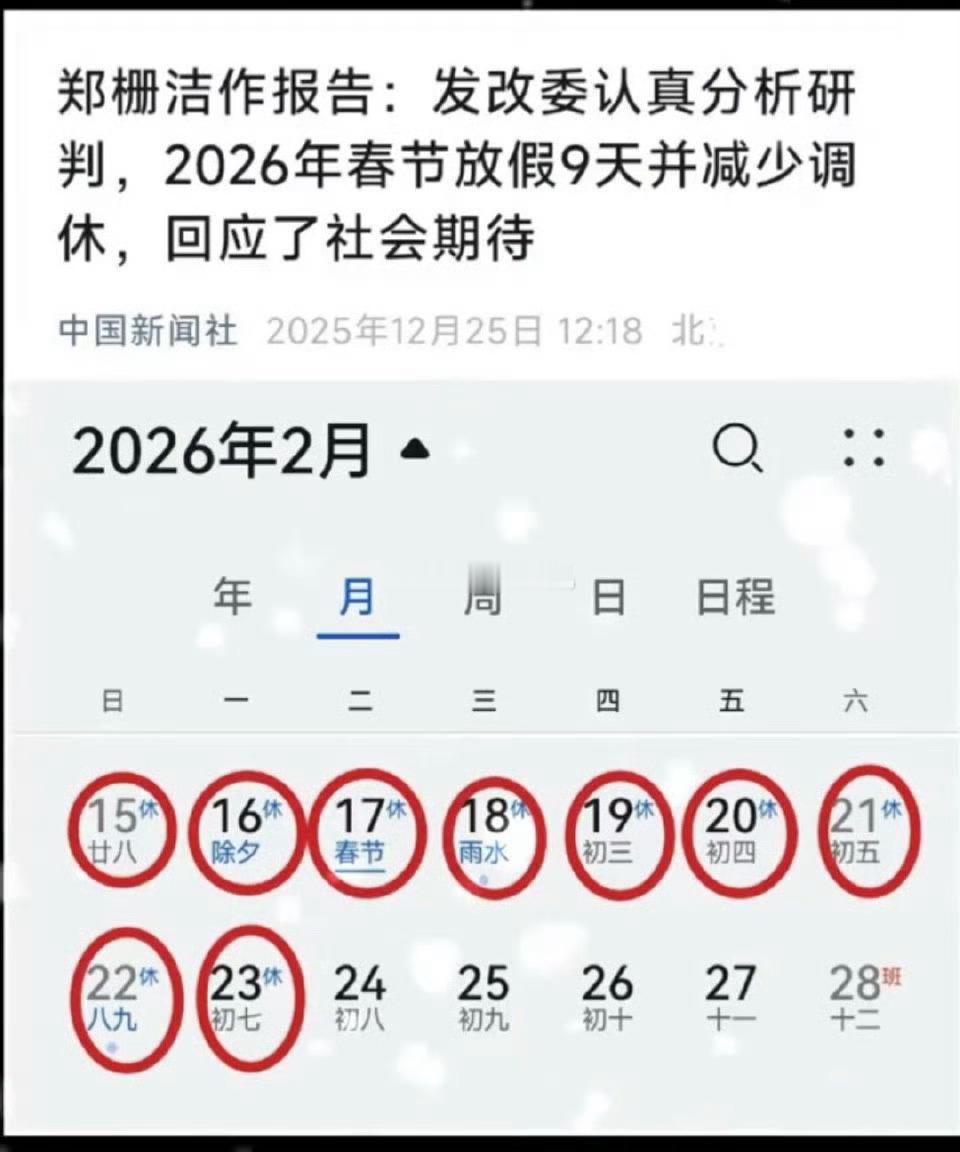 少调休多放假让国人从容过春节，这点我们工作室还是挺有心得的，让同事们多休息，好好