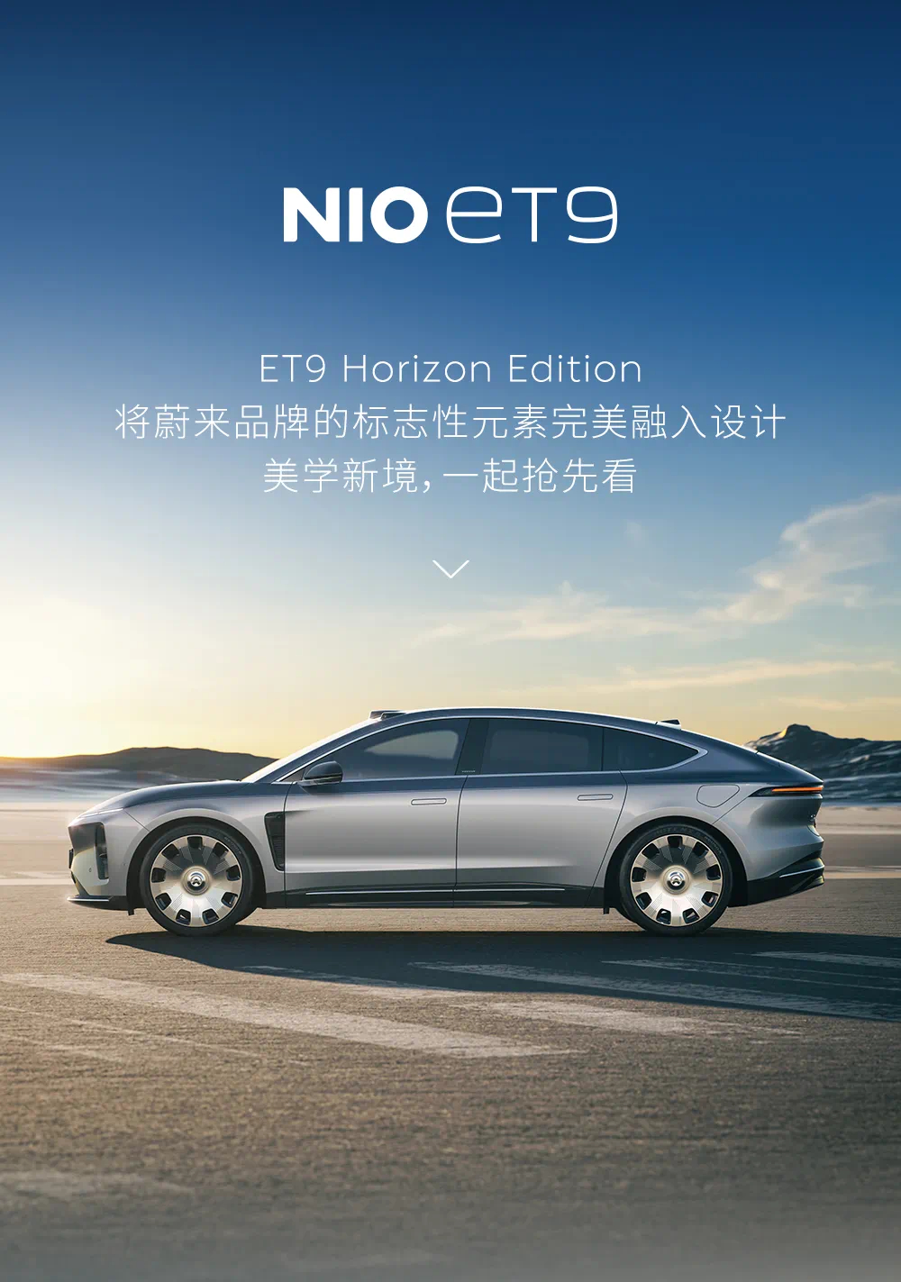 ET9 Horizon Edition 特别定制版 太帅了吧蔚来et9大v聊车新