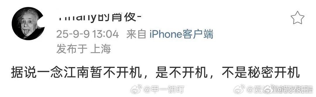 曝一念江南暂不开机曝一念江南暂不开机 ​​​