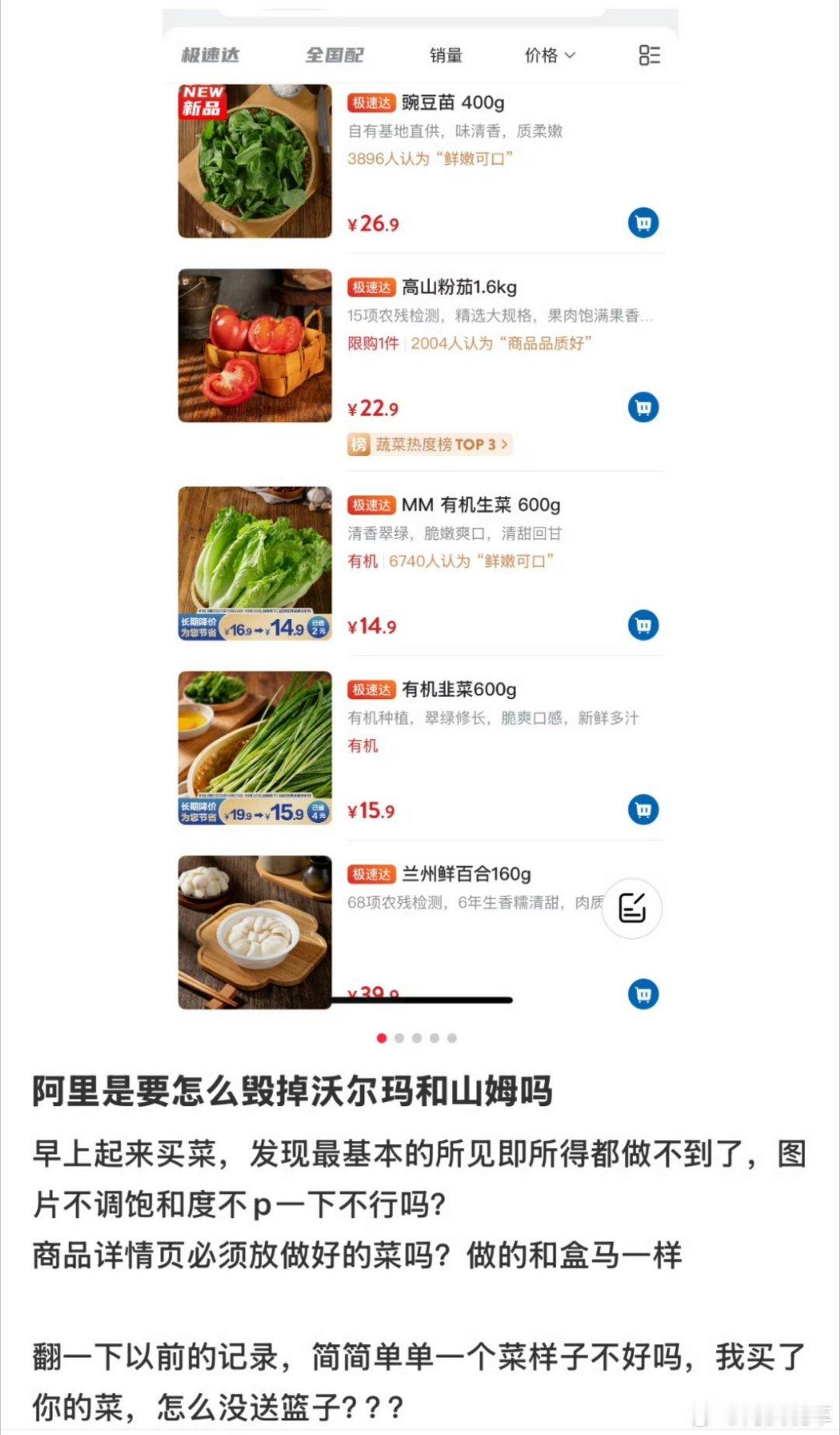 山姆变得像盒马？其实精修图没错，错的是有些产品美化的夸张，或者货不对版，这样搞的