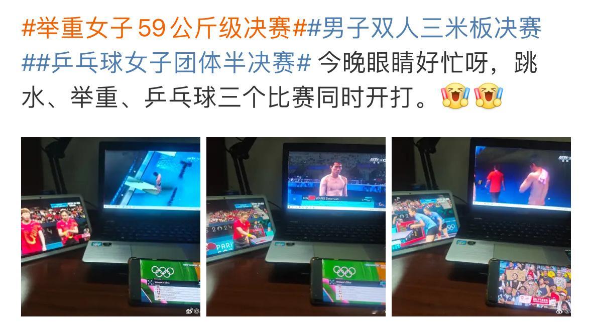 #今晚眼睛好忙#今晚眼睛好忙啊，跳水、举重、乒乓球三个比赛同时进行，是谁在三个词