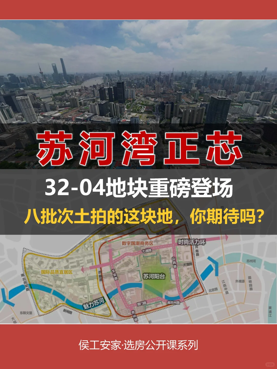 八批次土拍，苏河湾32-04地块重磅登场