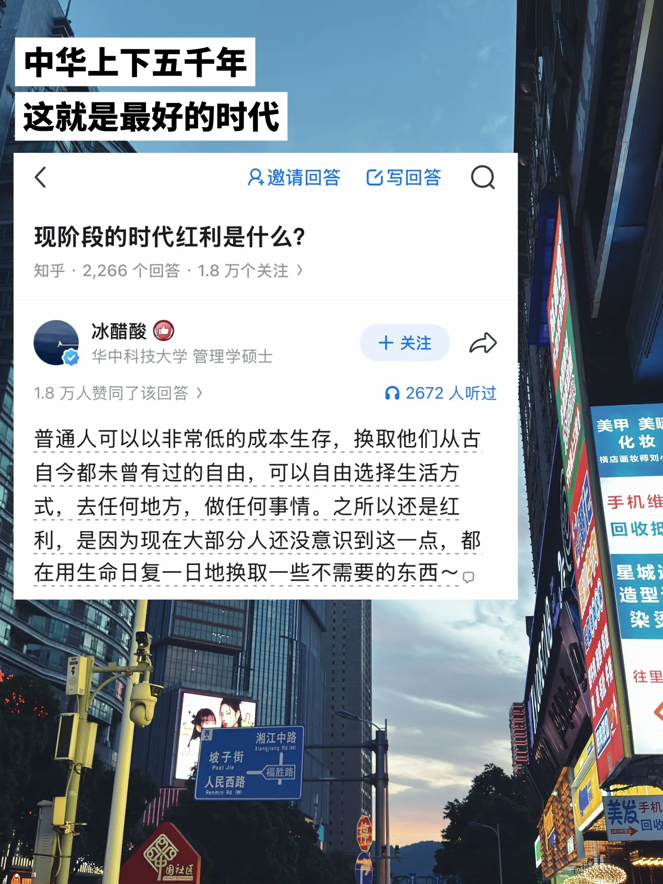 这就是中华上下五千年最好的时代！现阶段的时代红利是什么？麦子熟了五千次...
