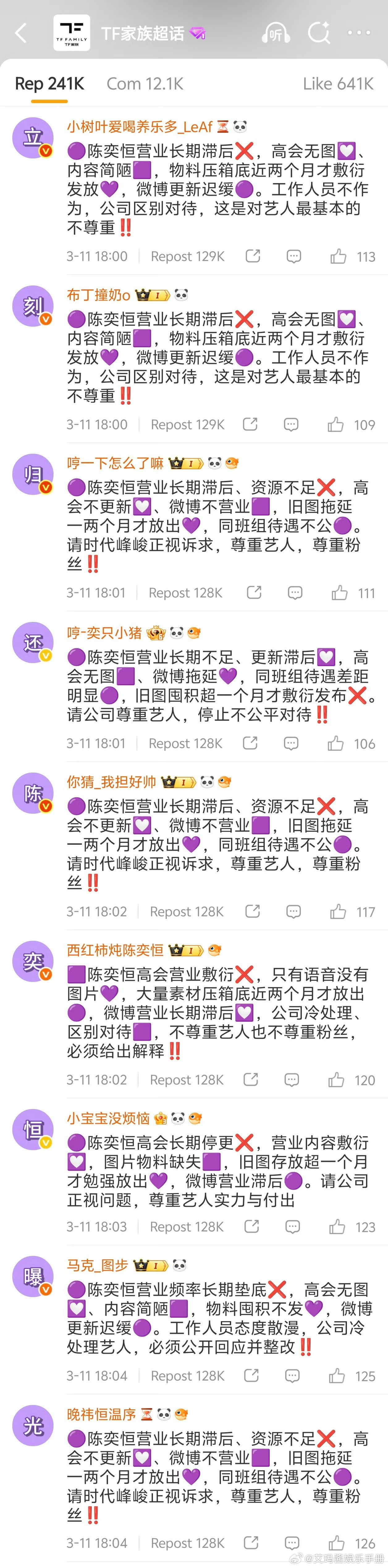 陈奕恒粉丝排字维⭕要求立刻归还陈奕恒曝光，你怎么看？ 