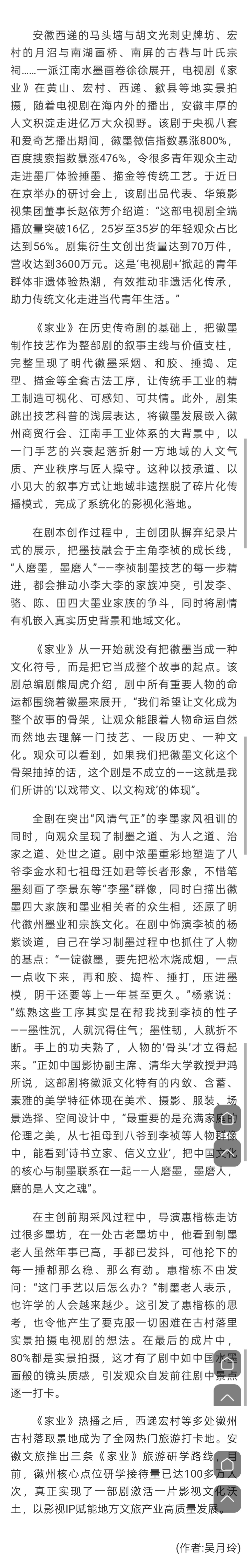 安徽日报今日版面新闻：安徽 笔墨纸砚，何以央视“刷屏”  提到《家业》中国艺术报