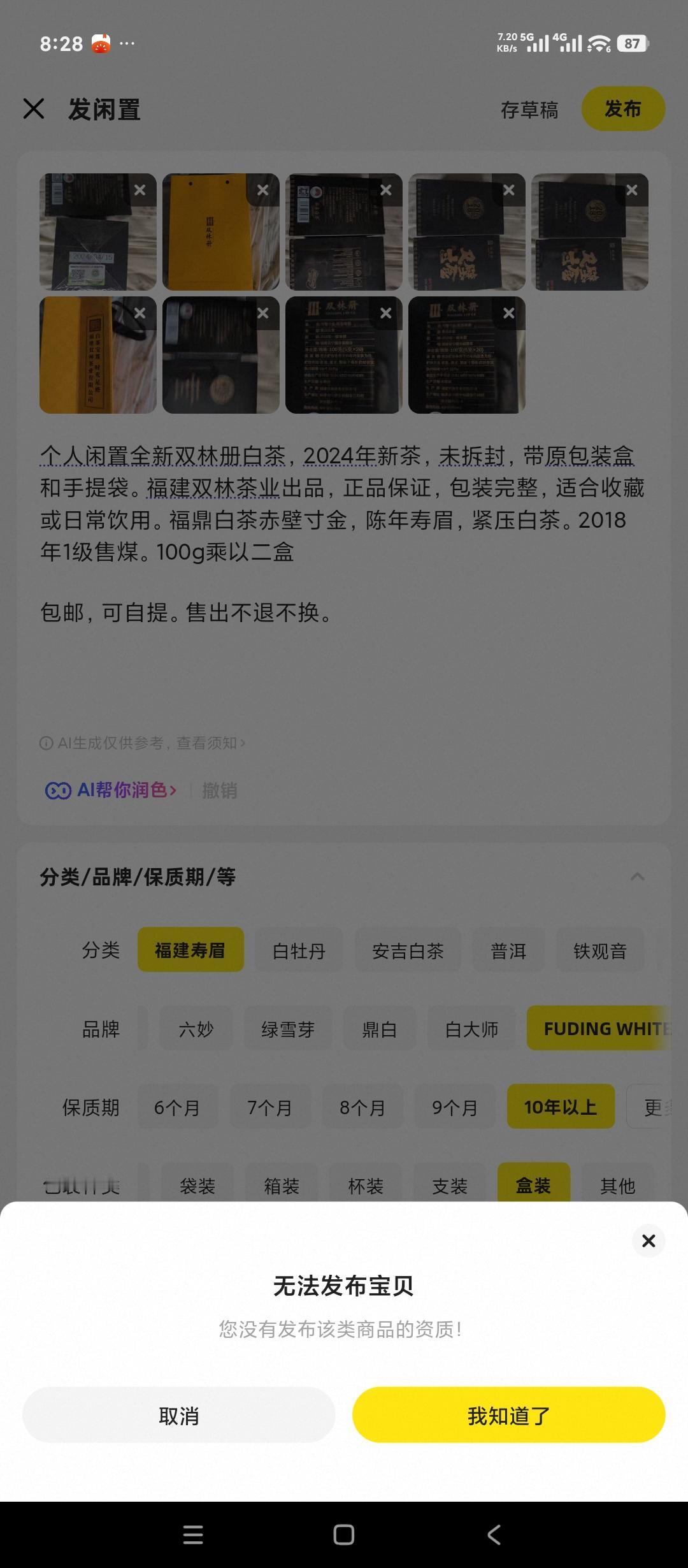 闲鱼为什么不能发布茶叶的转让信息？
正规产品有一切二维码追溯码。
但是其实我没有