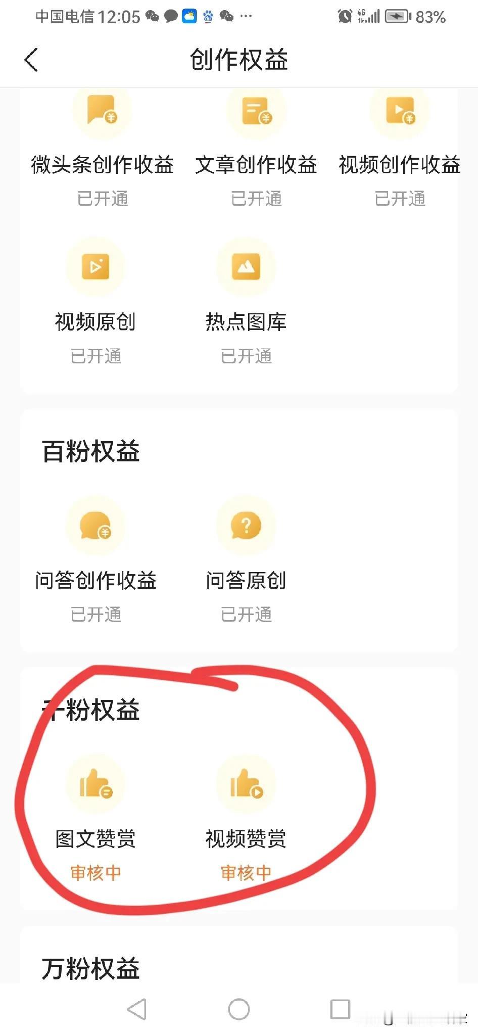 终于粉丝超过1000人，信用分也恢复到100分了，获得两大新功能的开启，图文赞赏