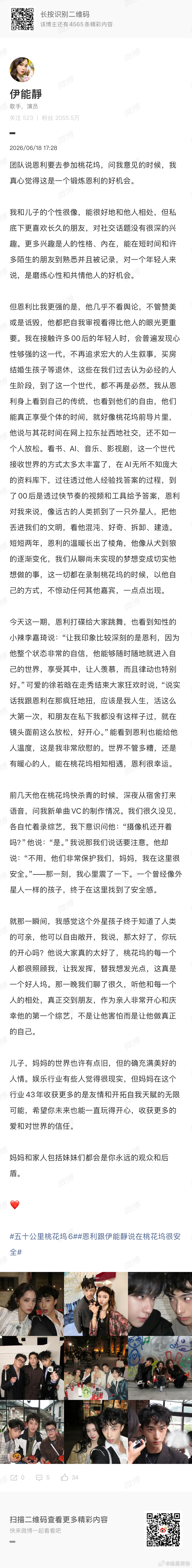 伊能静问恩利摄像机还开着吗 能被允许做自己，长大后才会有底气说“这里很安全”。恩