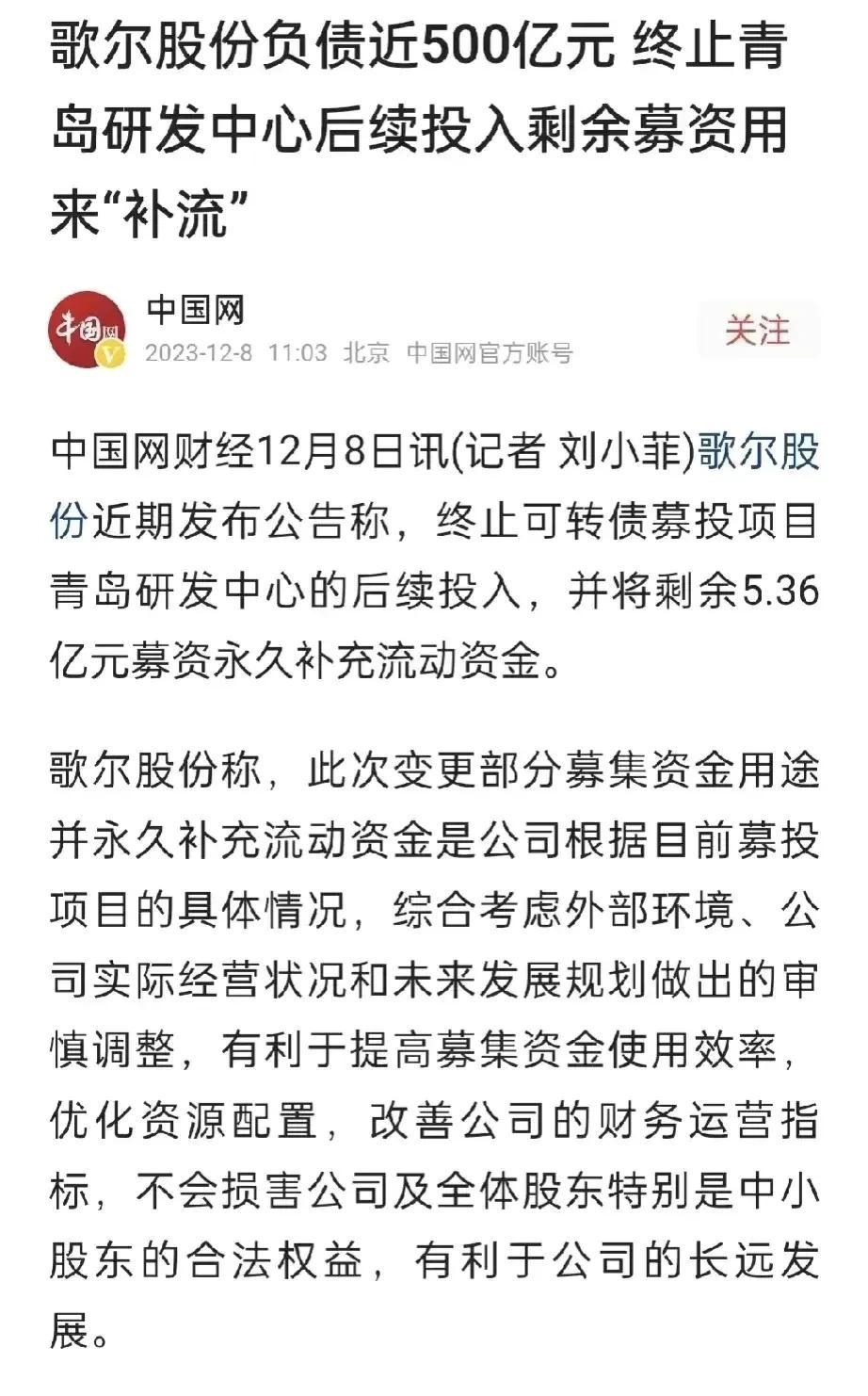 被苹果砍单后，难道这是歌尔的后续反应逐渐显现？互联网行业尽量别只押宝在某一领域或