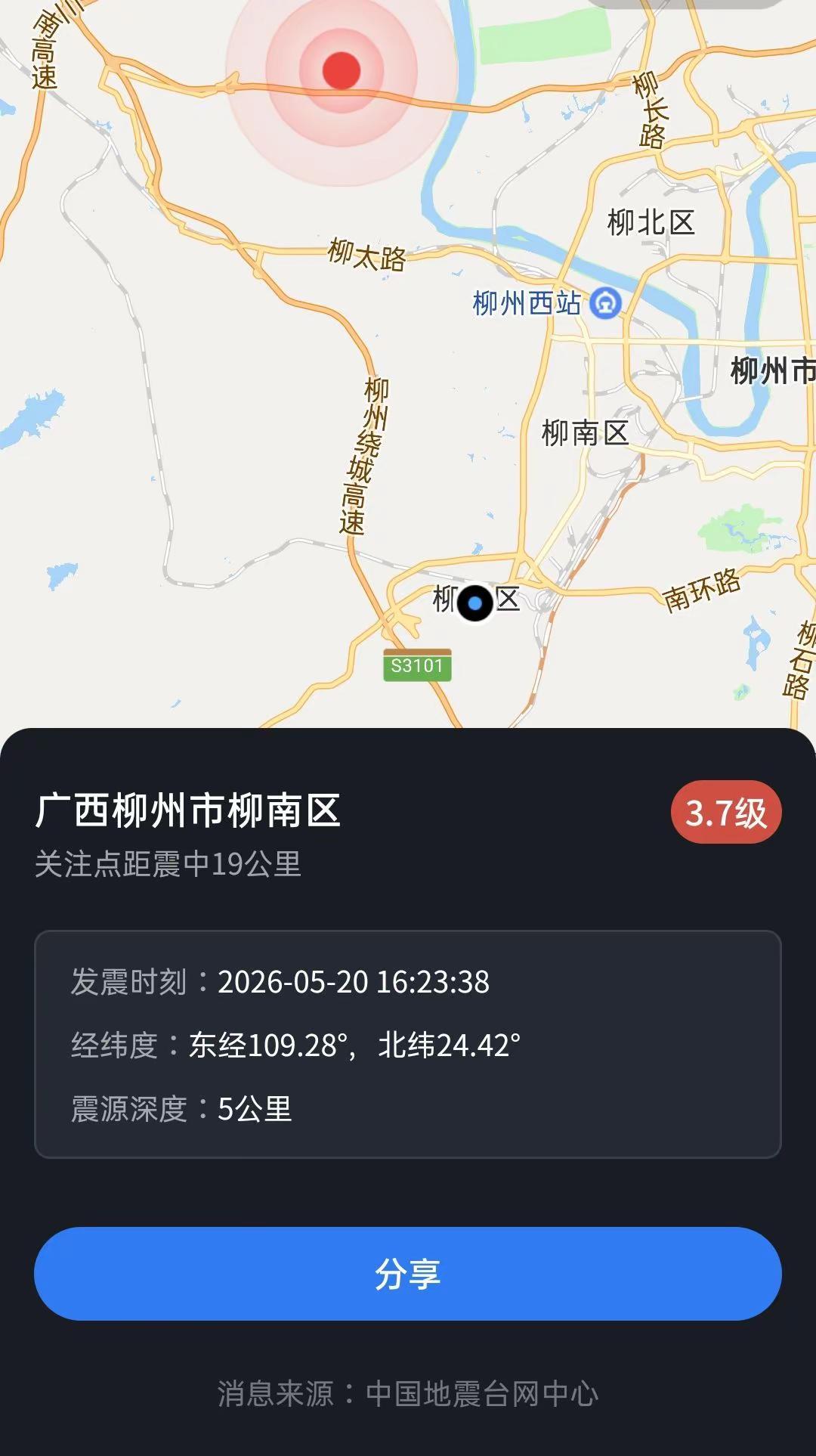地震加强安全防范意识 地震预警