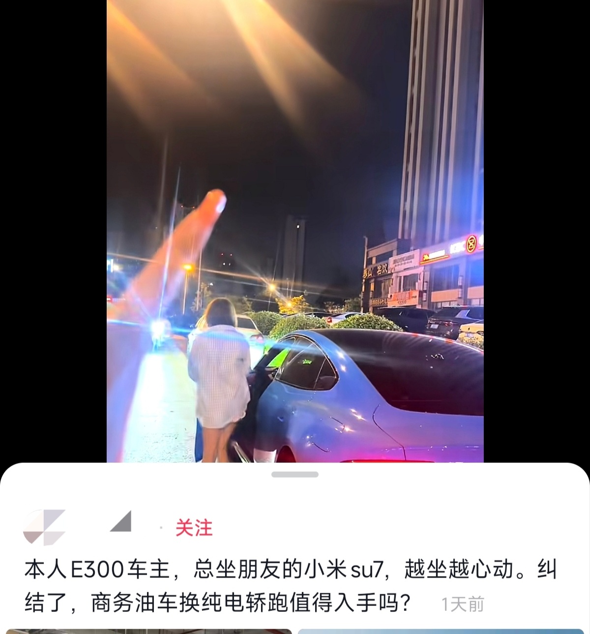 “E300车主，总坐朋友的小米SU7，越坐越心动，纠结了，商务油车换纯电轿车，值