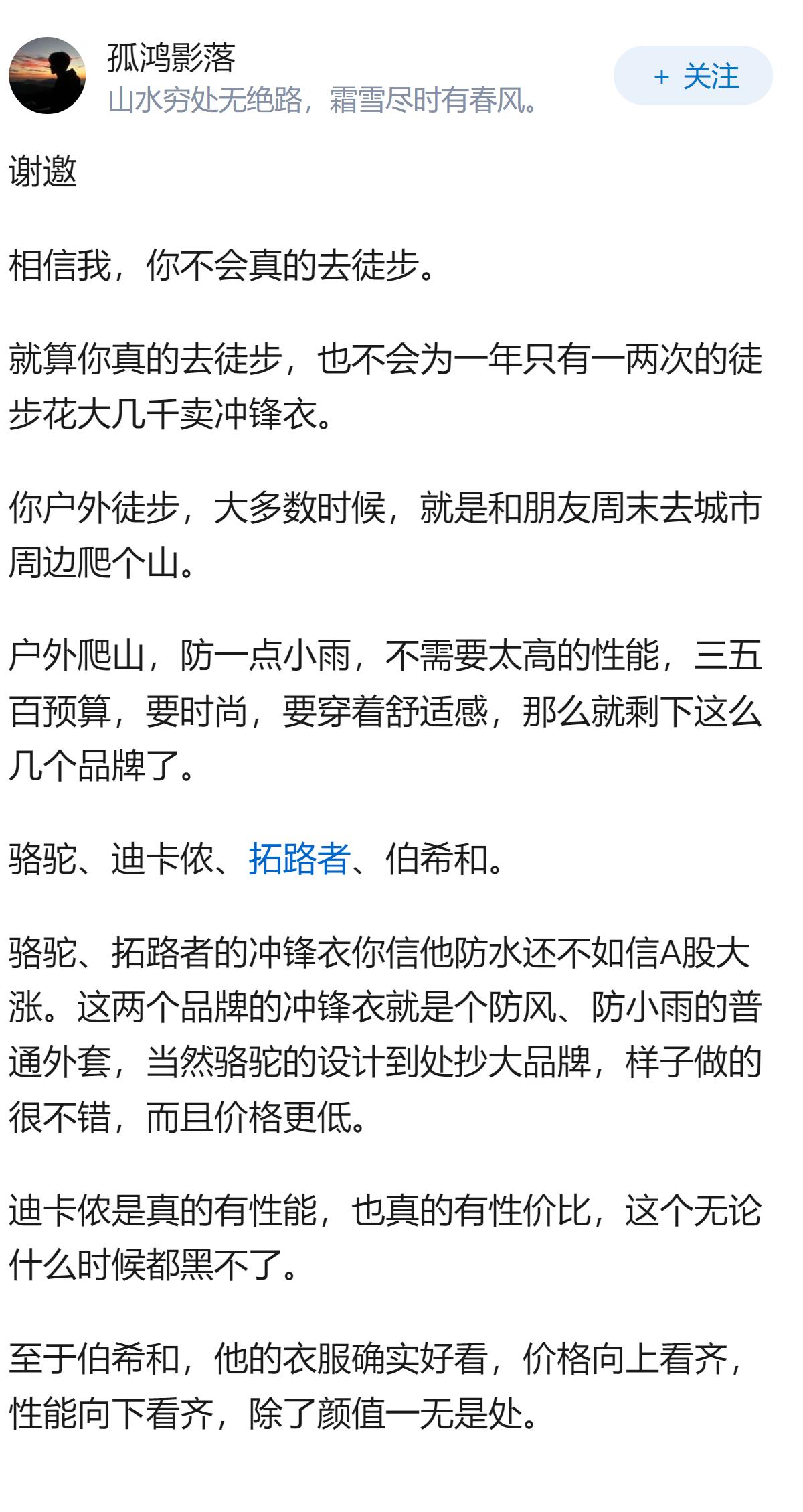 户外徒步，什么样的冲锋衣才算真正好用？