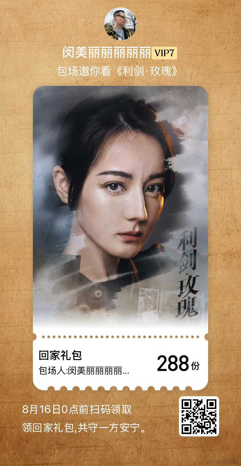 闵塔鲨都给利剑玫瑰云包场了，还挺会做人的，之前有给其他艺人包场吗？ ​​​