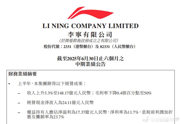 李宁半年财报显示，今年上半年的广告与营销费用为13.35904亿元，增加了870