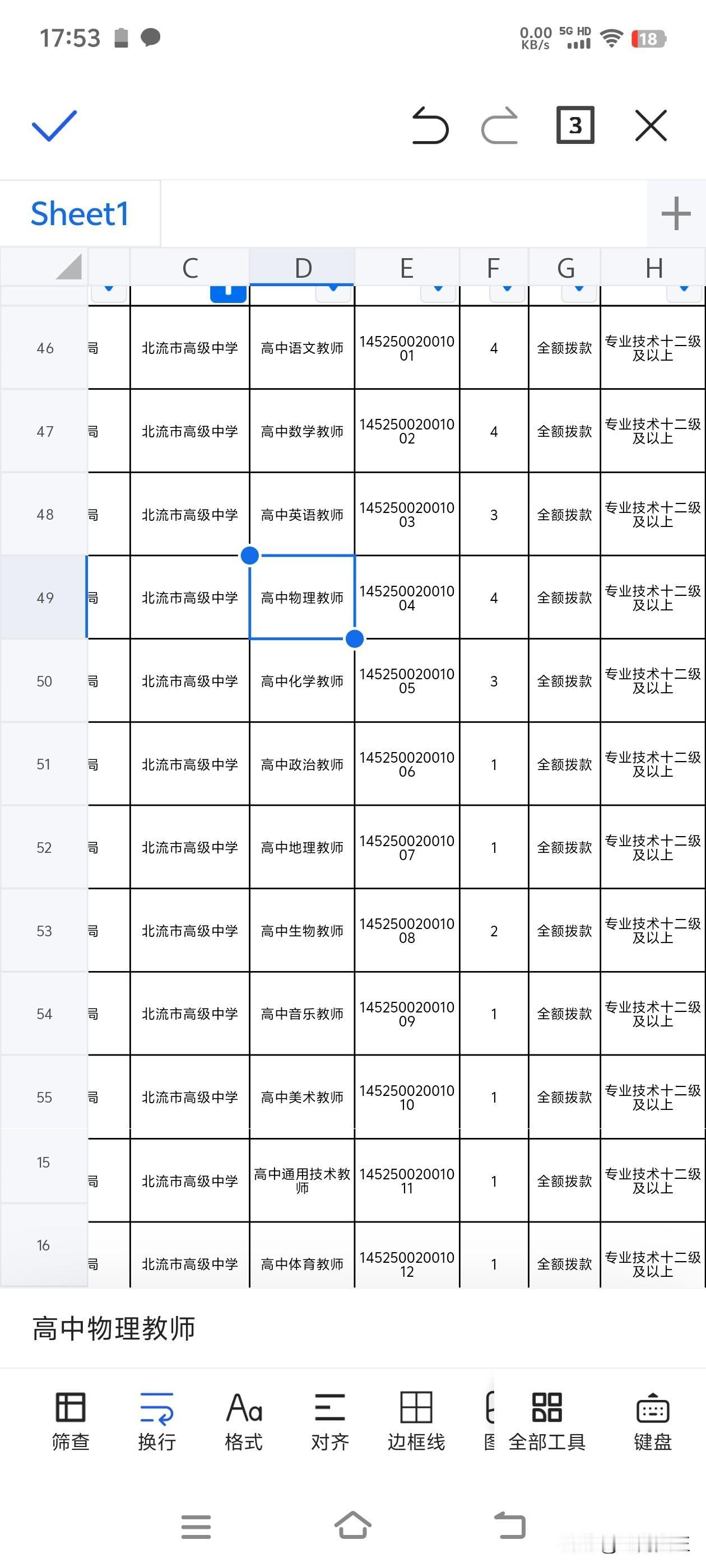 啥？北流高中怎么也参加这种低端局招聘教师？并且只要求本科。

我记得北流高中招聘