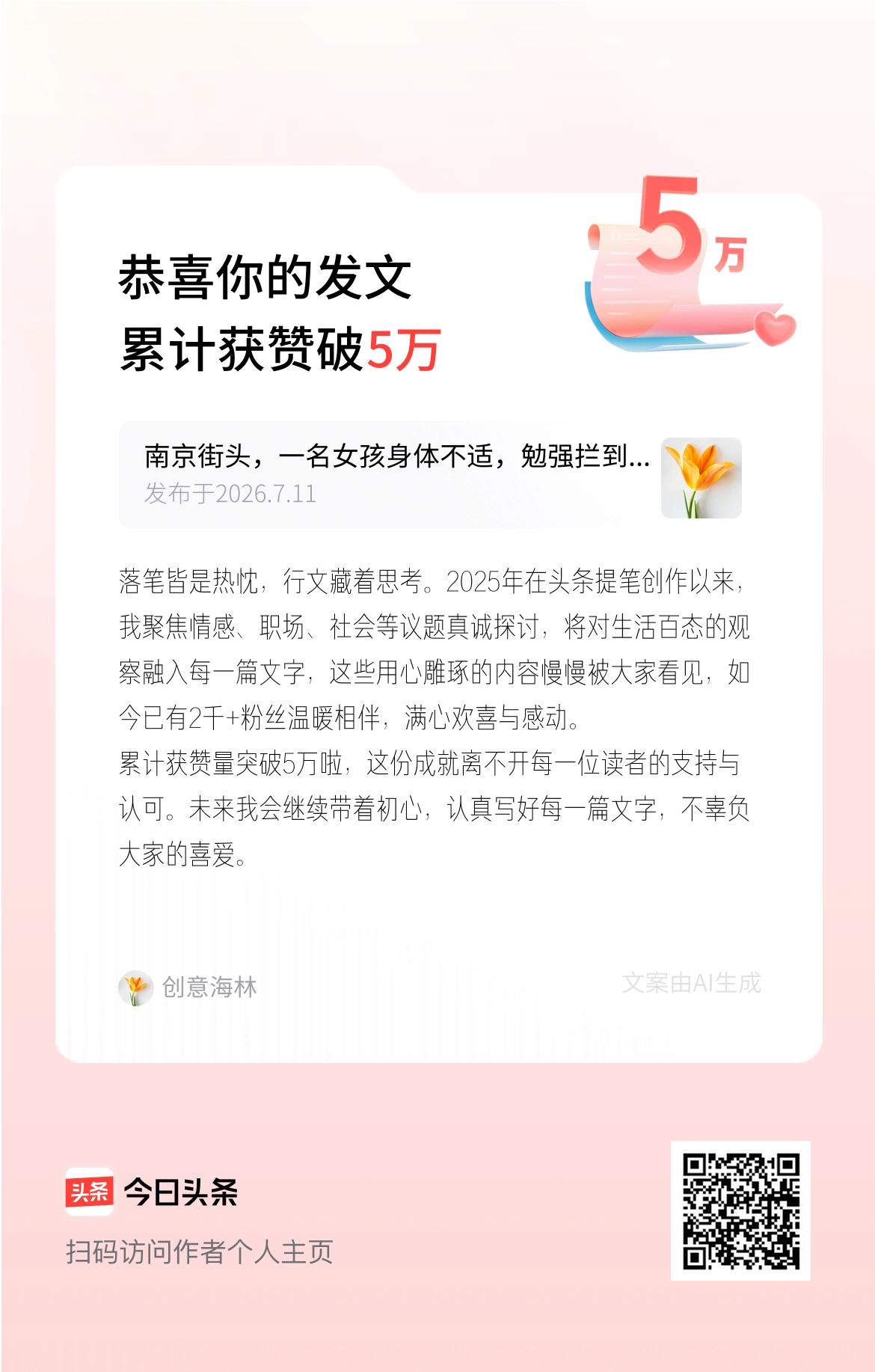 落笔皆是热忱，行文藏着思考。2025年在头条提笔创作以来，我聚焦情感、职场、社会