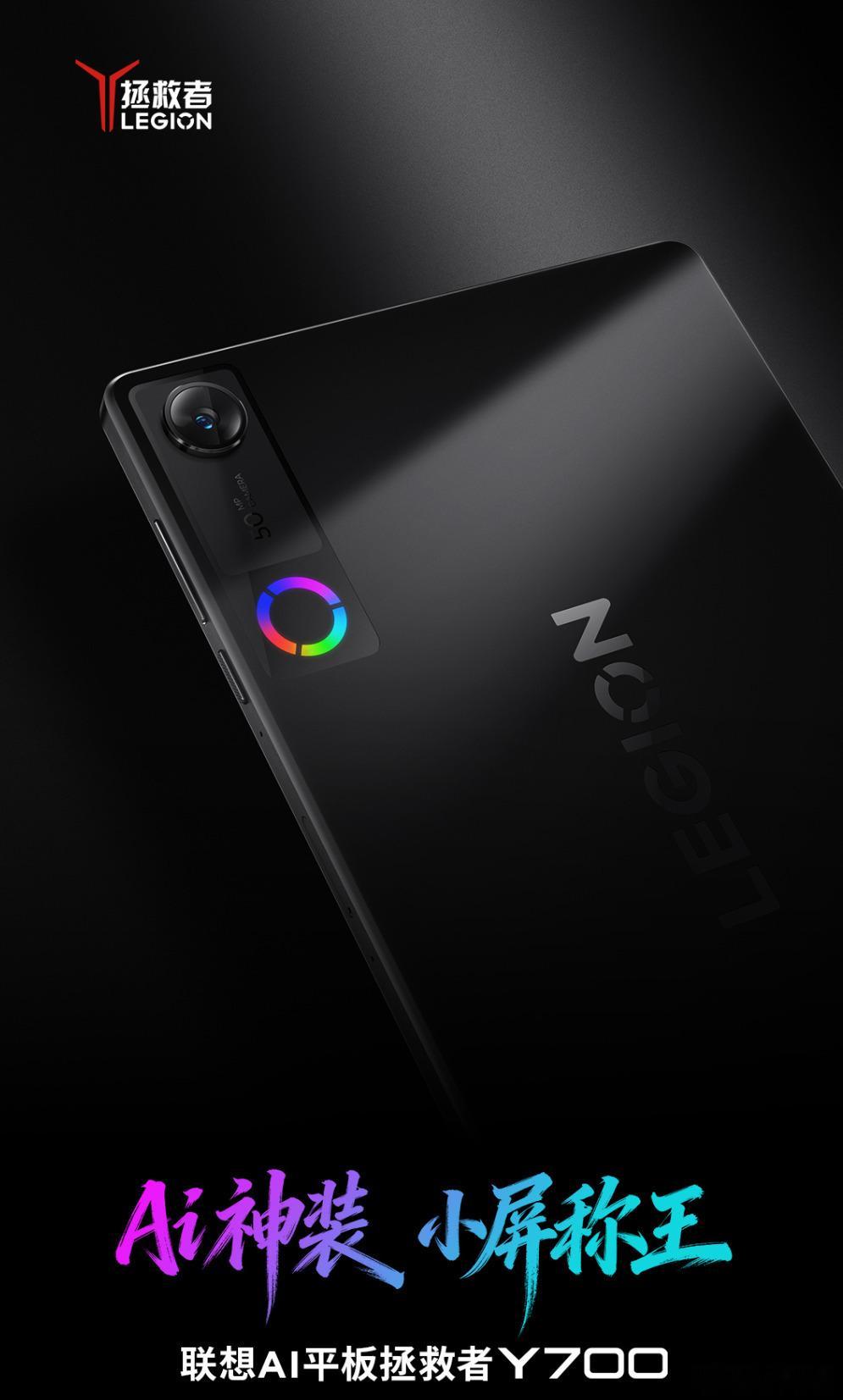 拯救者Y700第五代官宣，预计3月左右，8Elite Gen5 + 大电池？ 