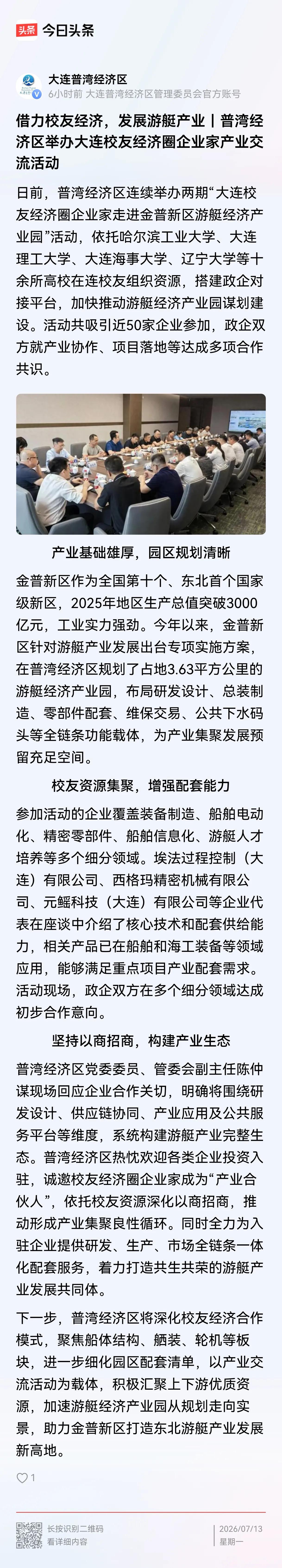 依靠校友发展游艇产业，这个办法挺好。游艇属于是消费升级产业，换句话说，属于是有钱