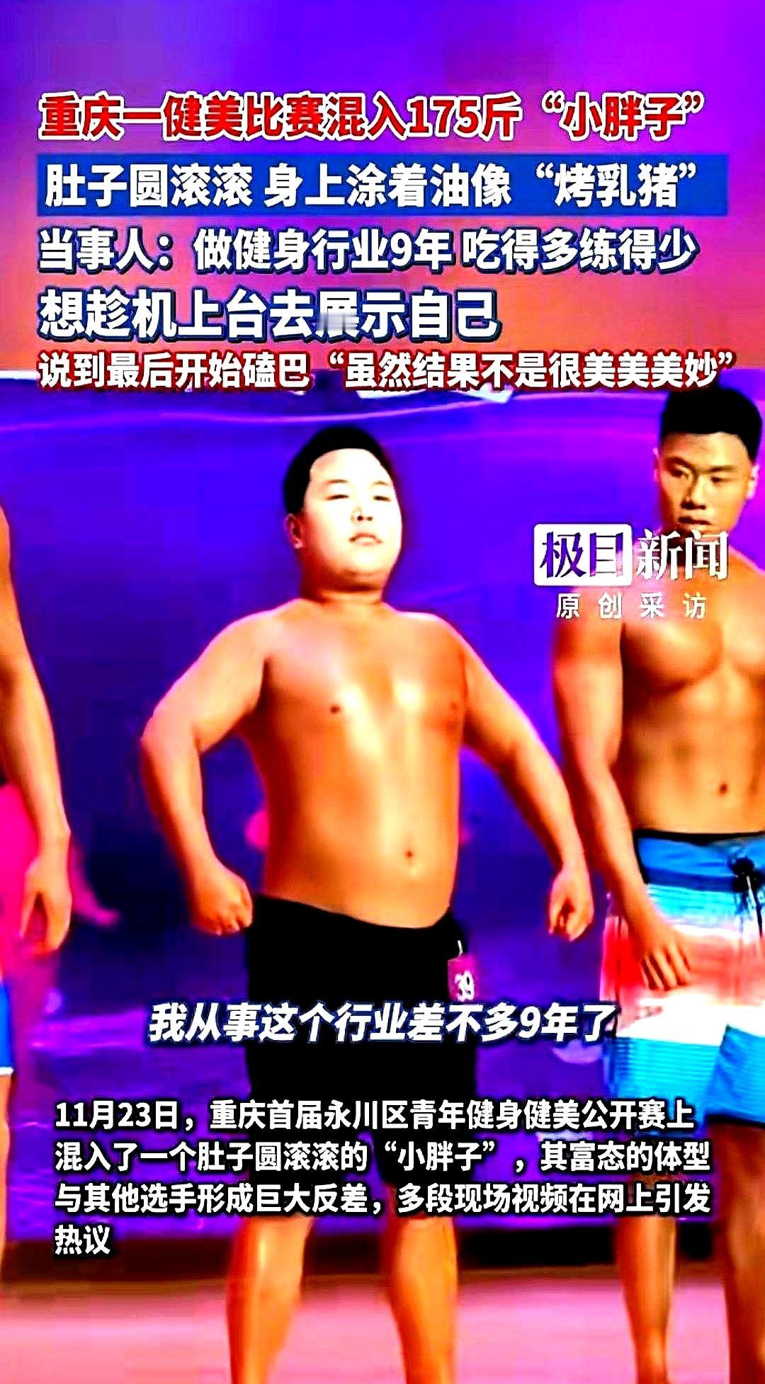 差点把手机笑掉。
 

那个干了九年的教练把自己抹得油亮，挺着个圆滚滚的大肚子站