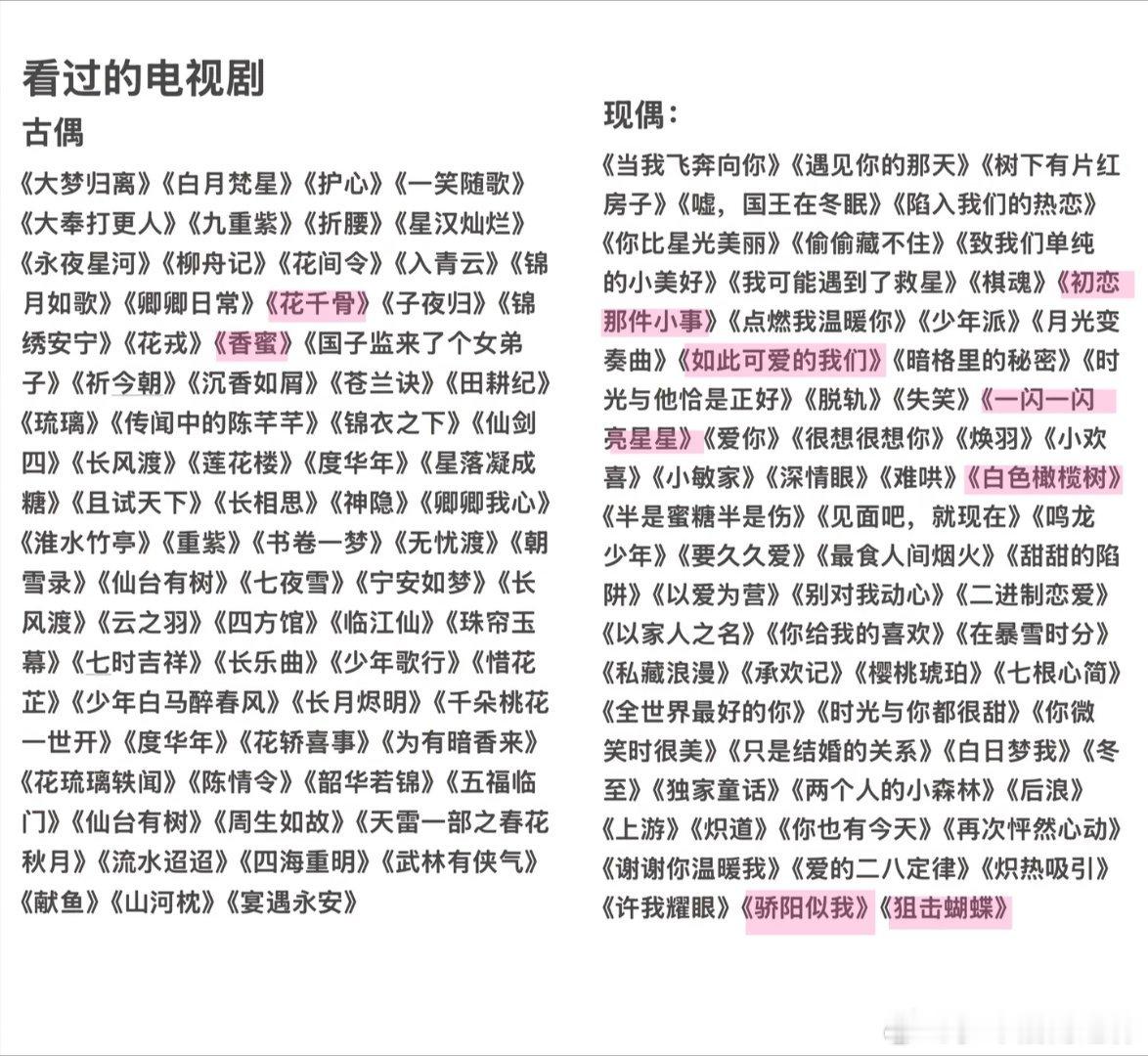 我以为我看的电视剧挺多的嘞