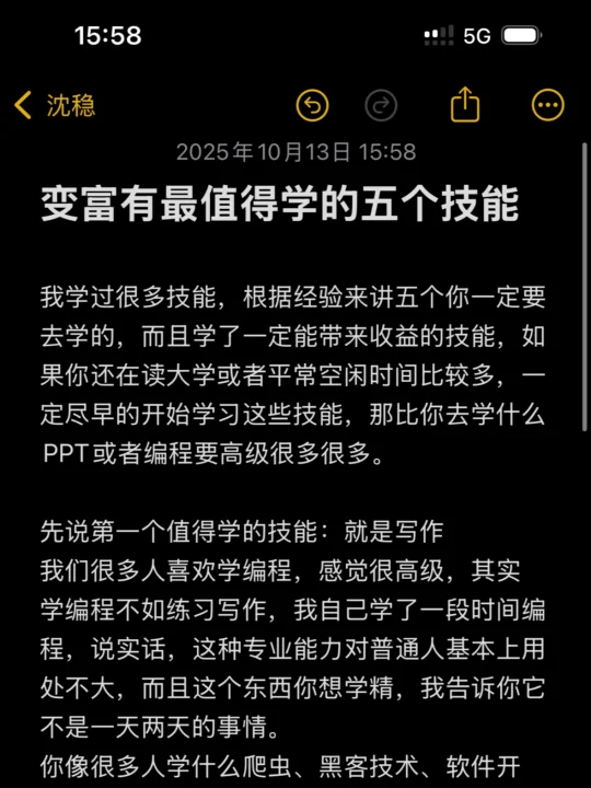真的！变富有最值得学的五个技能