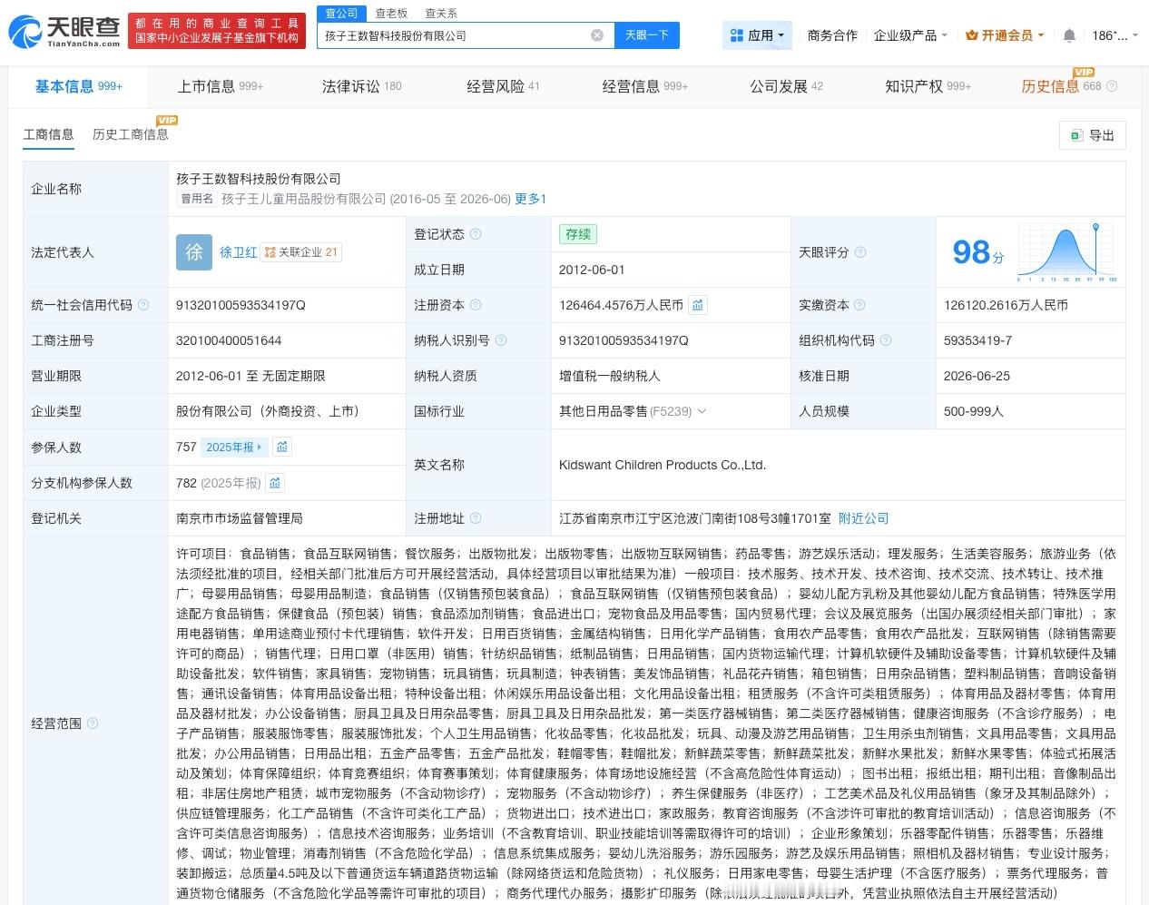 【孩子王更名数智科技公司孩子王企业名称变更】财报研究社Pro讯，天眼查App显示