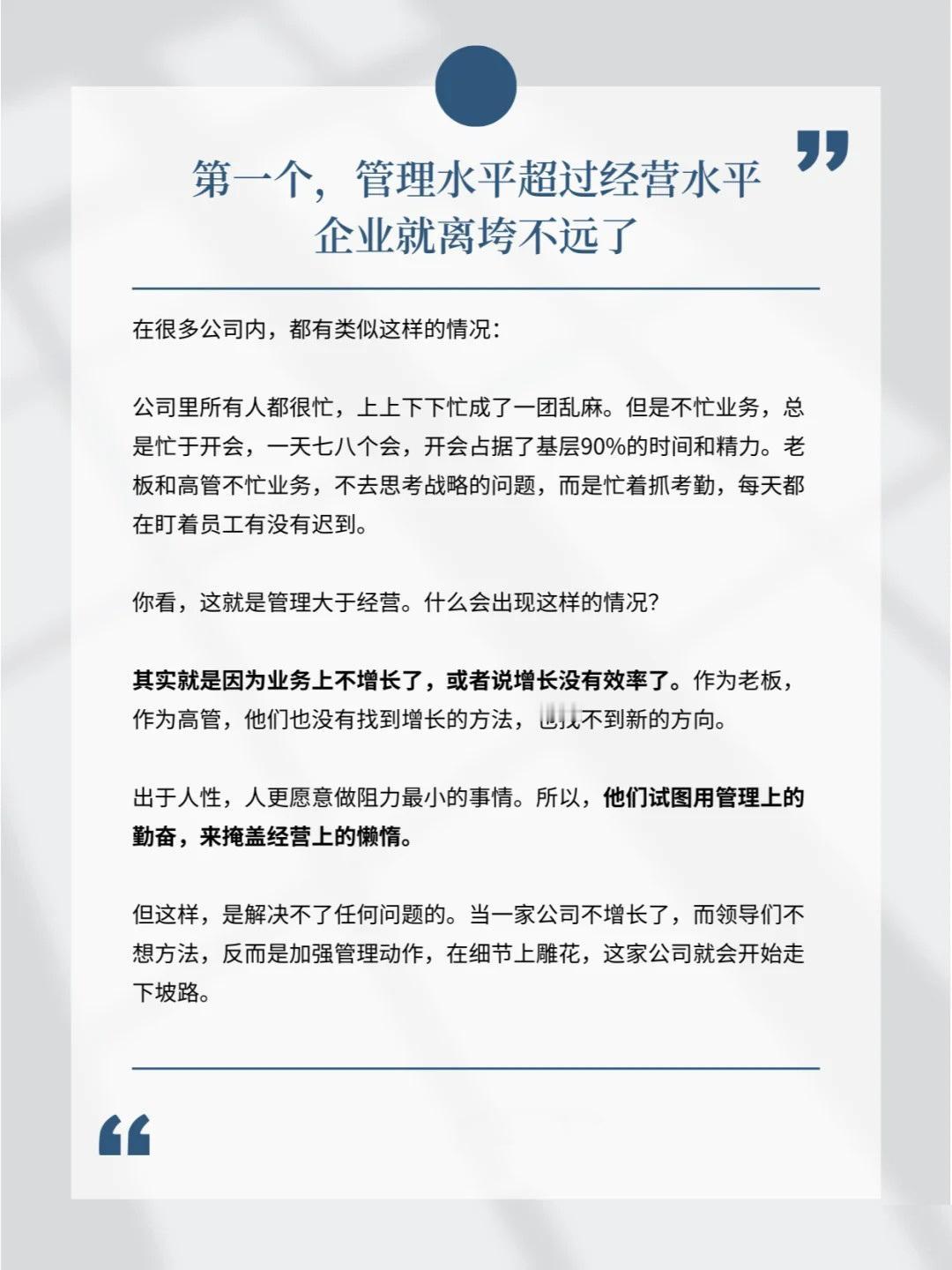 一个公司走向衰败的3大征兆 
世华学院总裁首选学堂