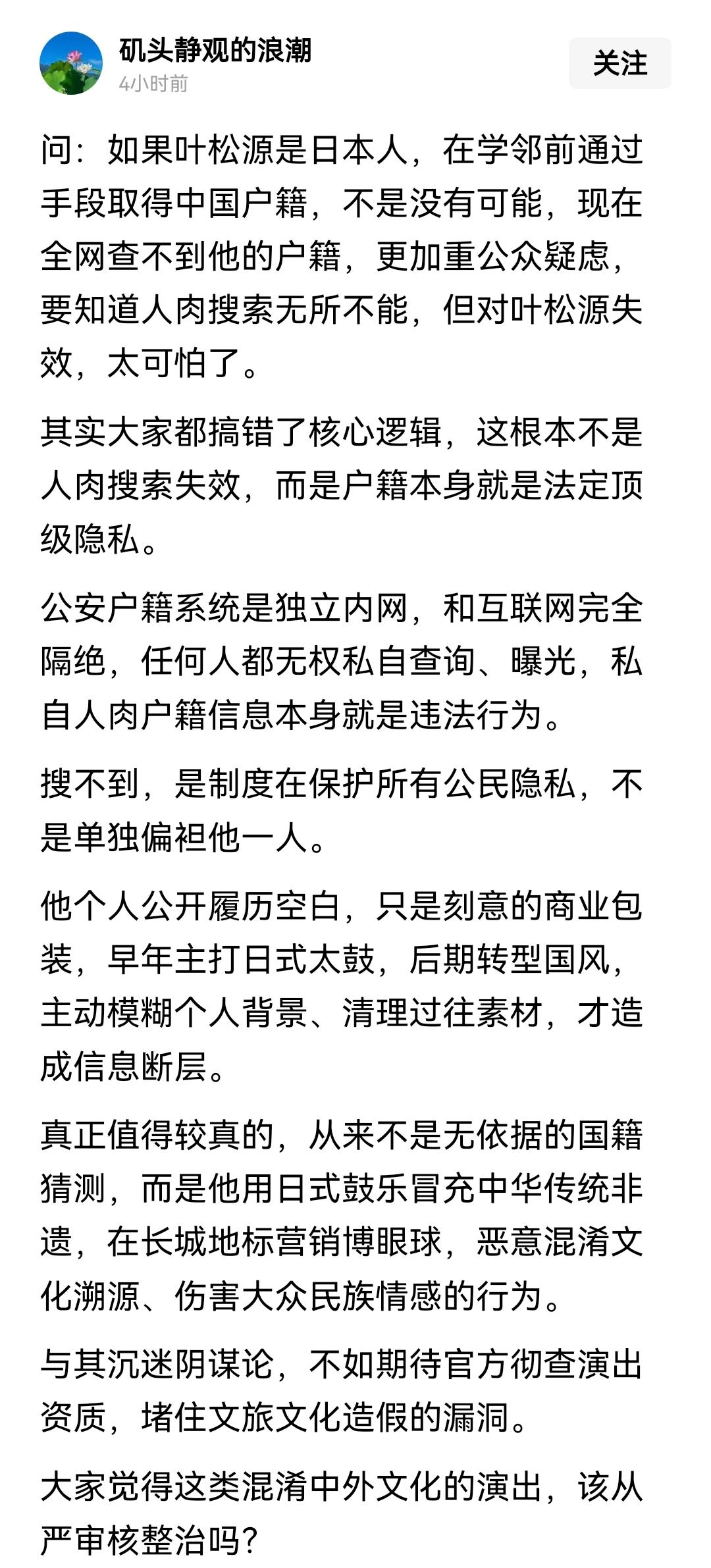 用日本太鼓搞夺舍冒充中国鼓的叶松源，他的个人资料、成长轨迹处于查无此人状态，这才
