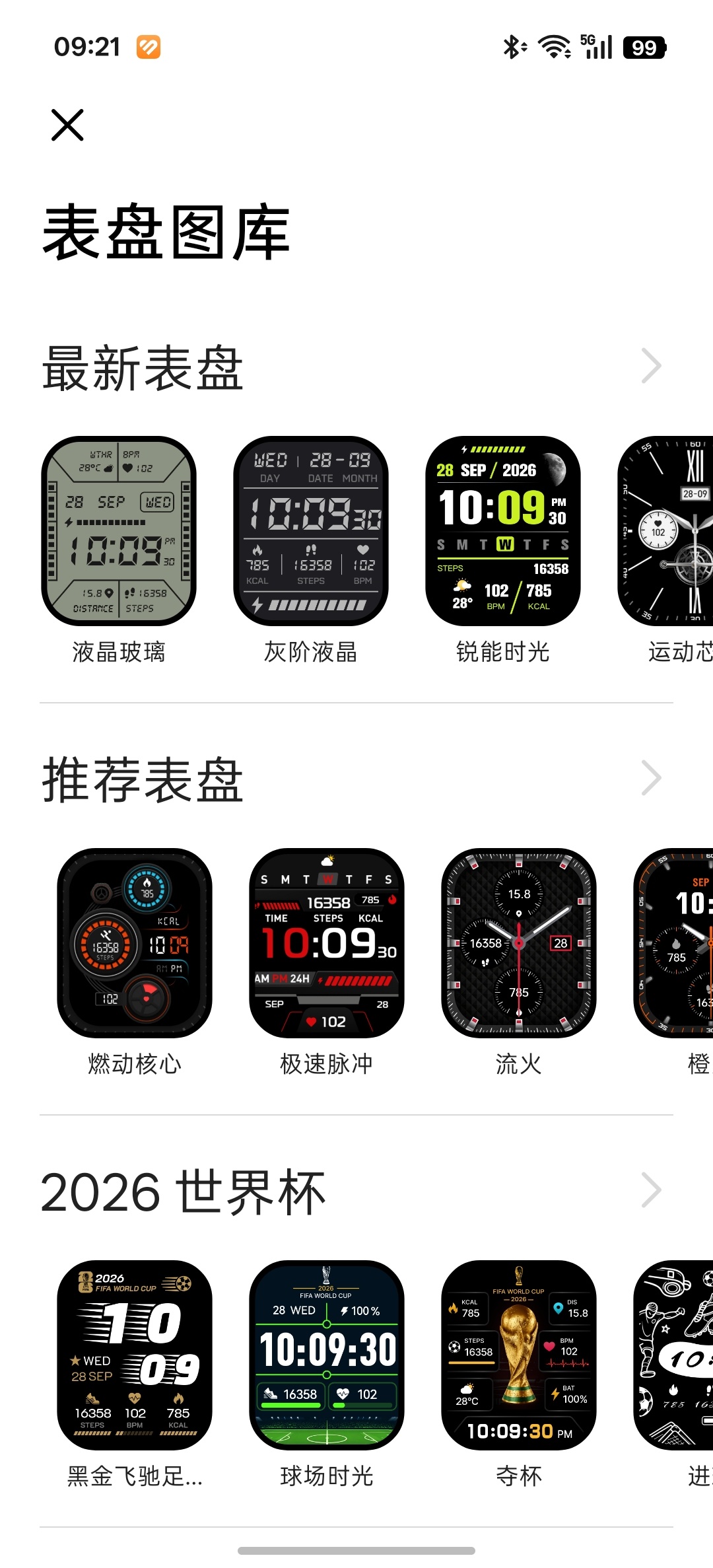 魅族这个智能手表表盘隔三差五就更新，基本上都是免费的这个还行