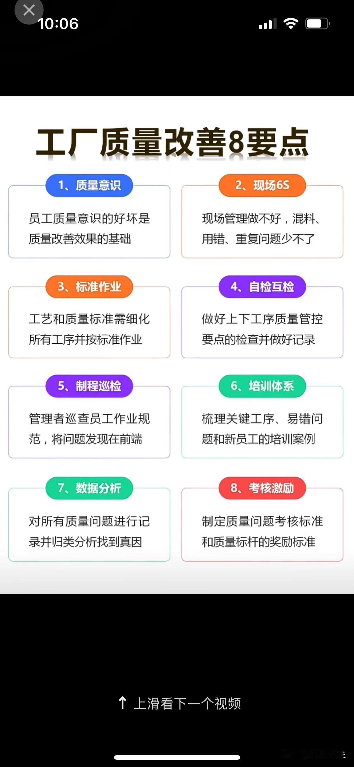 工厂质量改善8要点