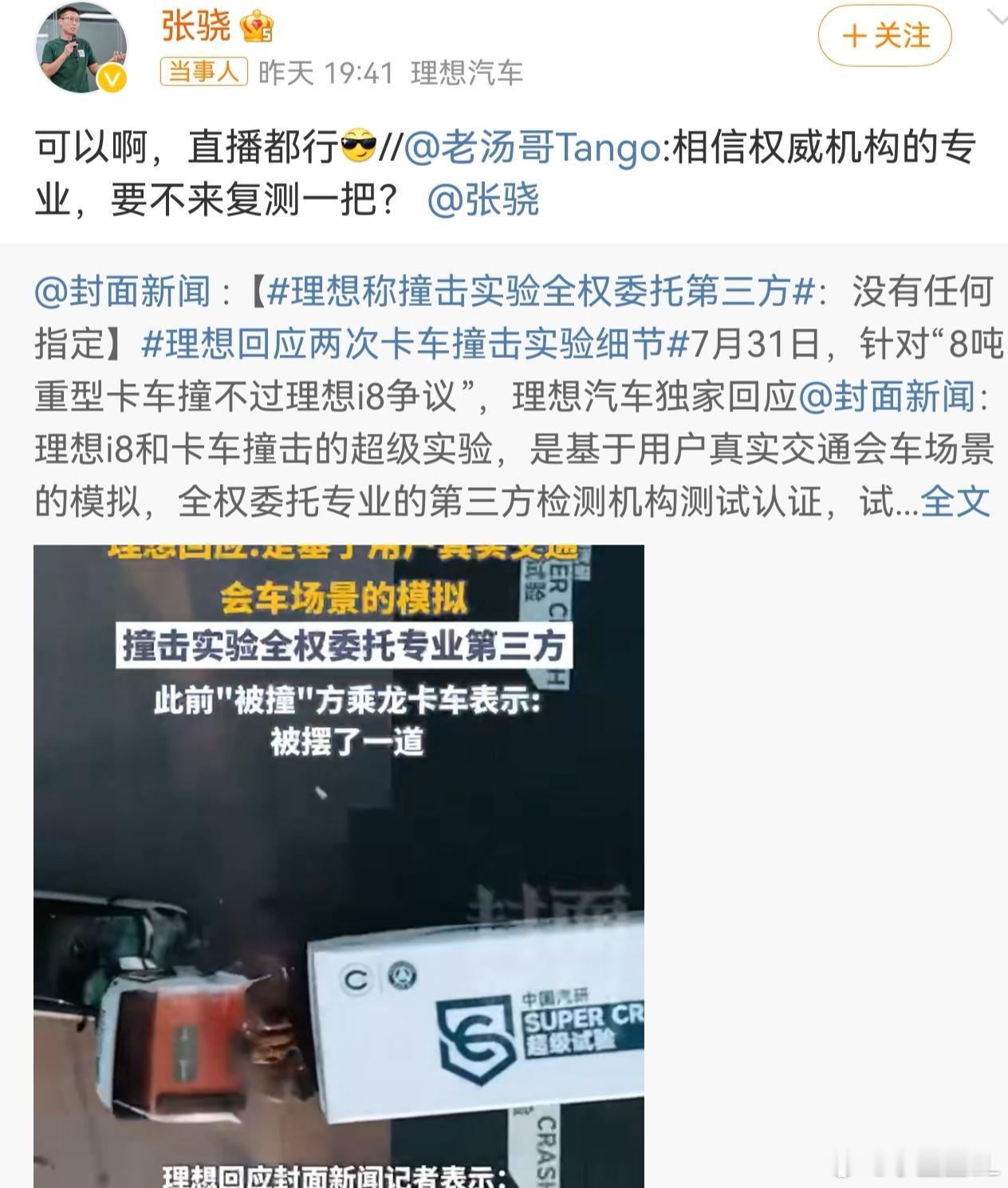 理想重卡对撞测试大家怎么看？ ​​​