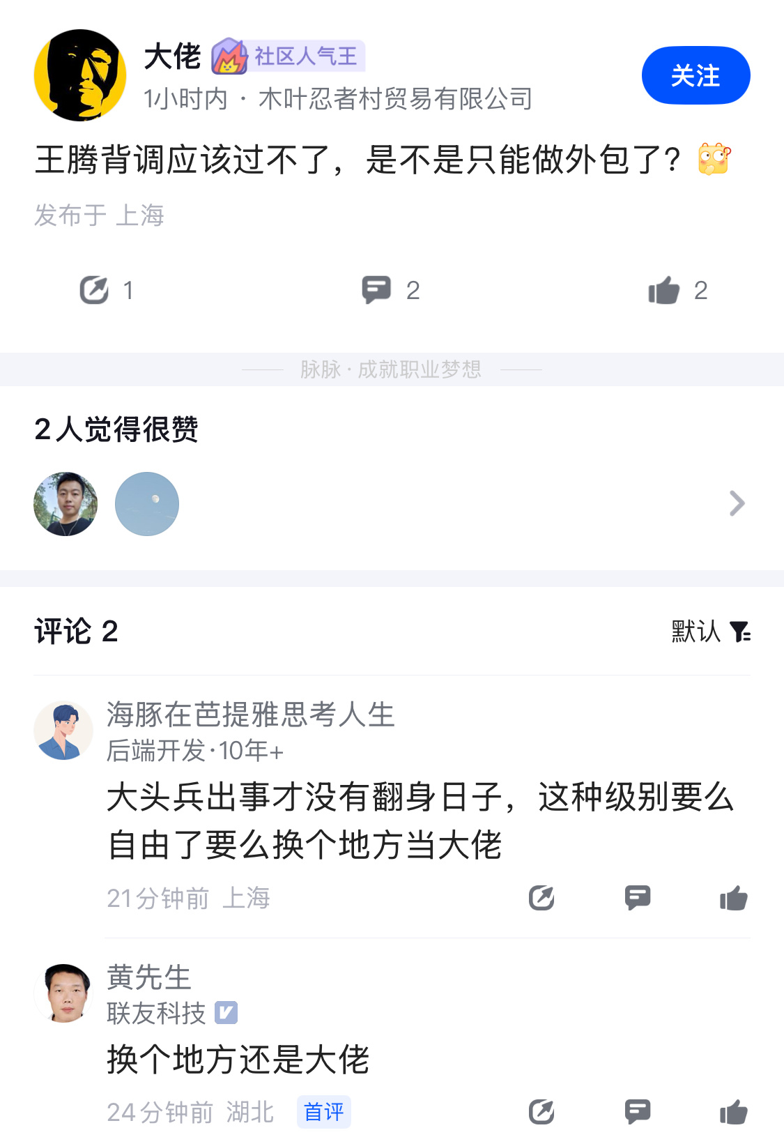 王腾下一份工作还用背调啊😧 ​​​
