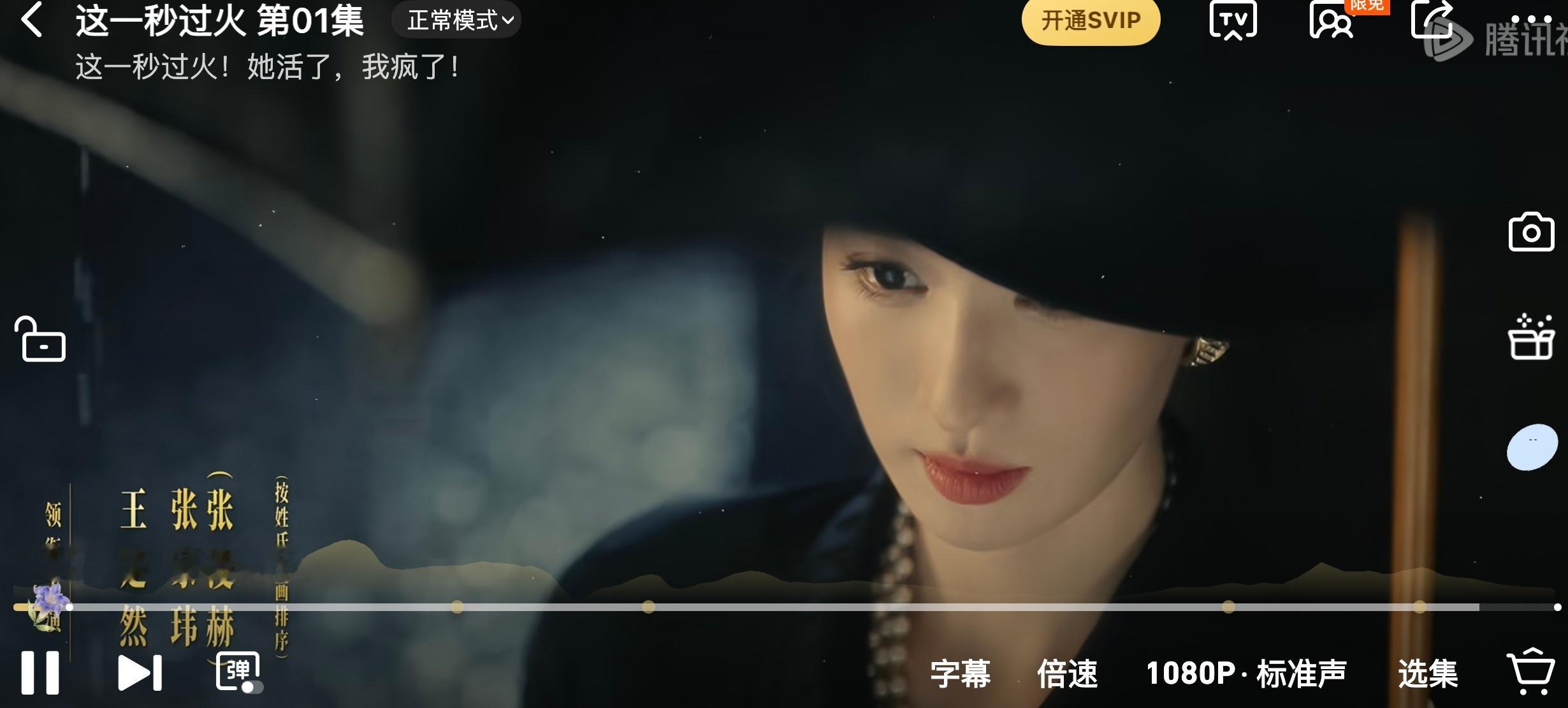 这一秒过火 听劝3208【同感】速报🐧🥝片头从第一集换了----------